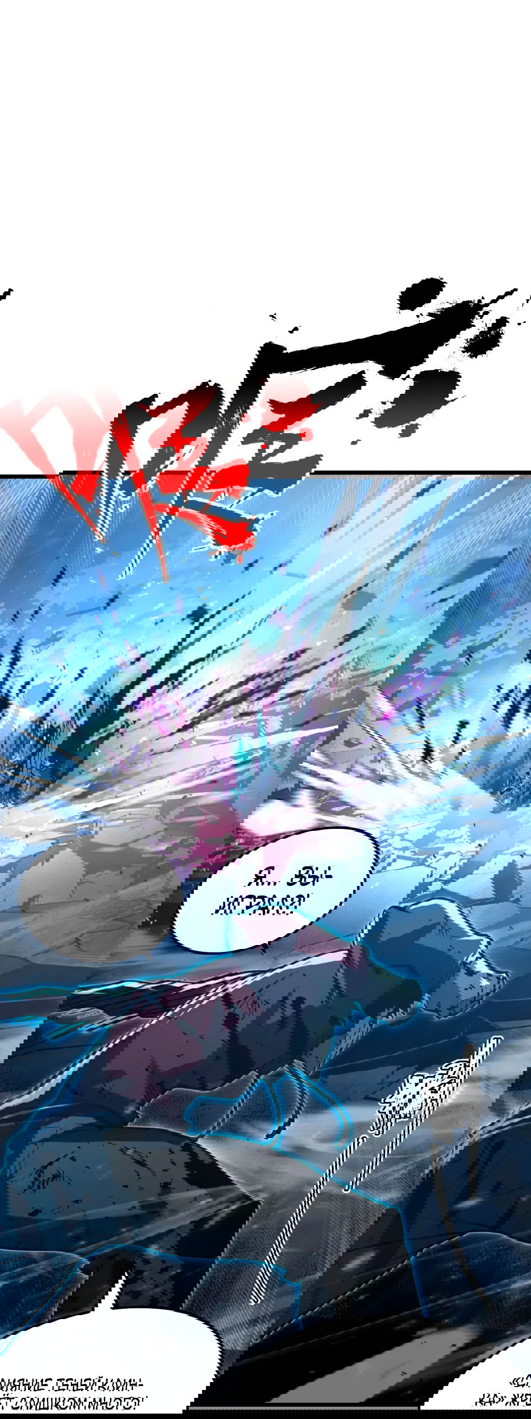 Манга Возвышение воина во время конца света - Глава 150 Страница 14