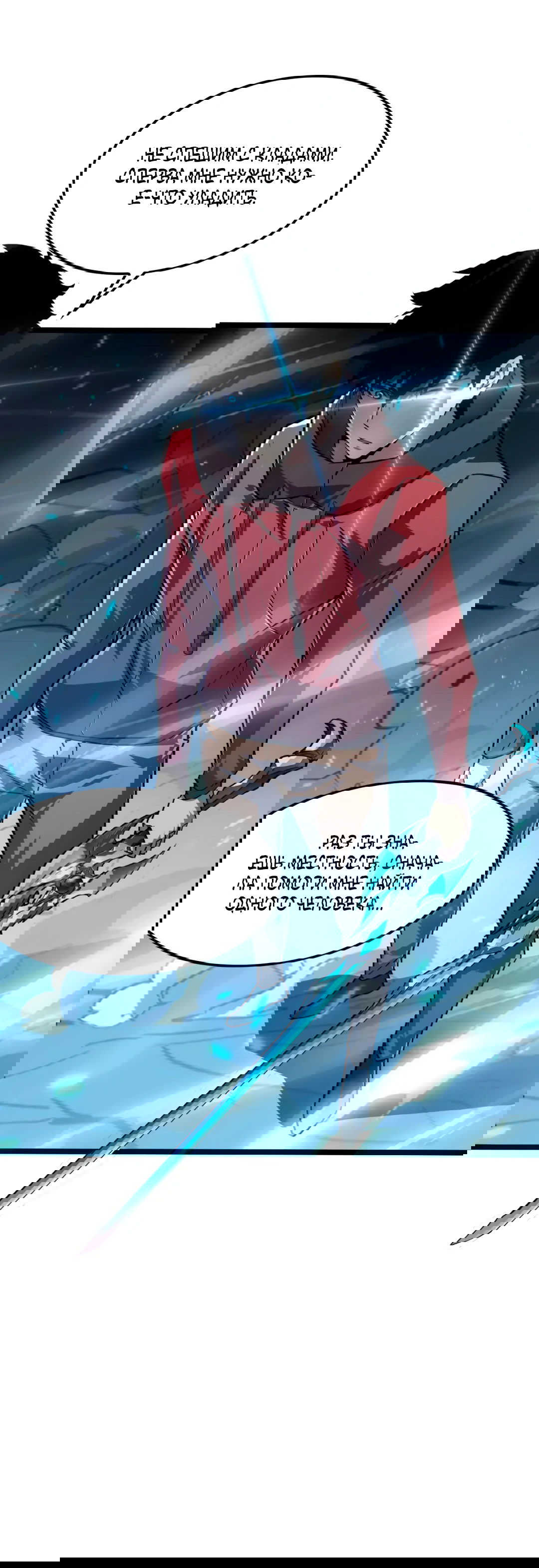 Манга Возвышение воина во время конца света - Глава 150 Страница 61