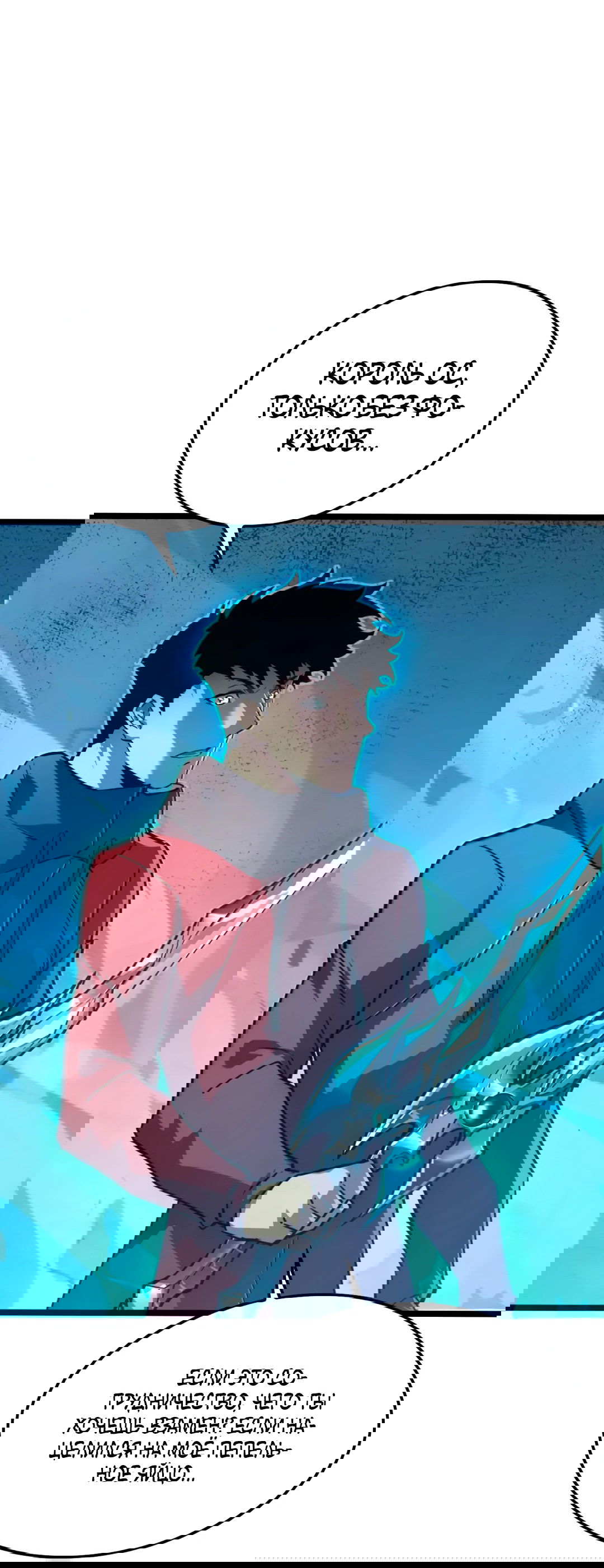 Манга Возвышение воина во время конца света - Глава 150 Страница 39