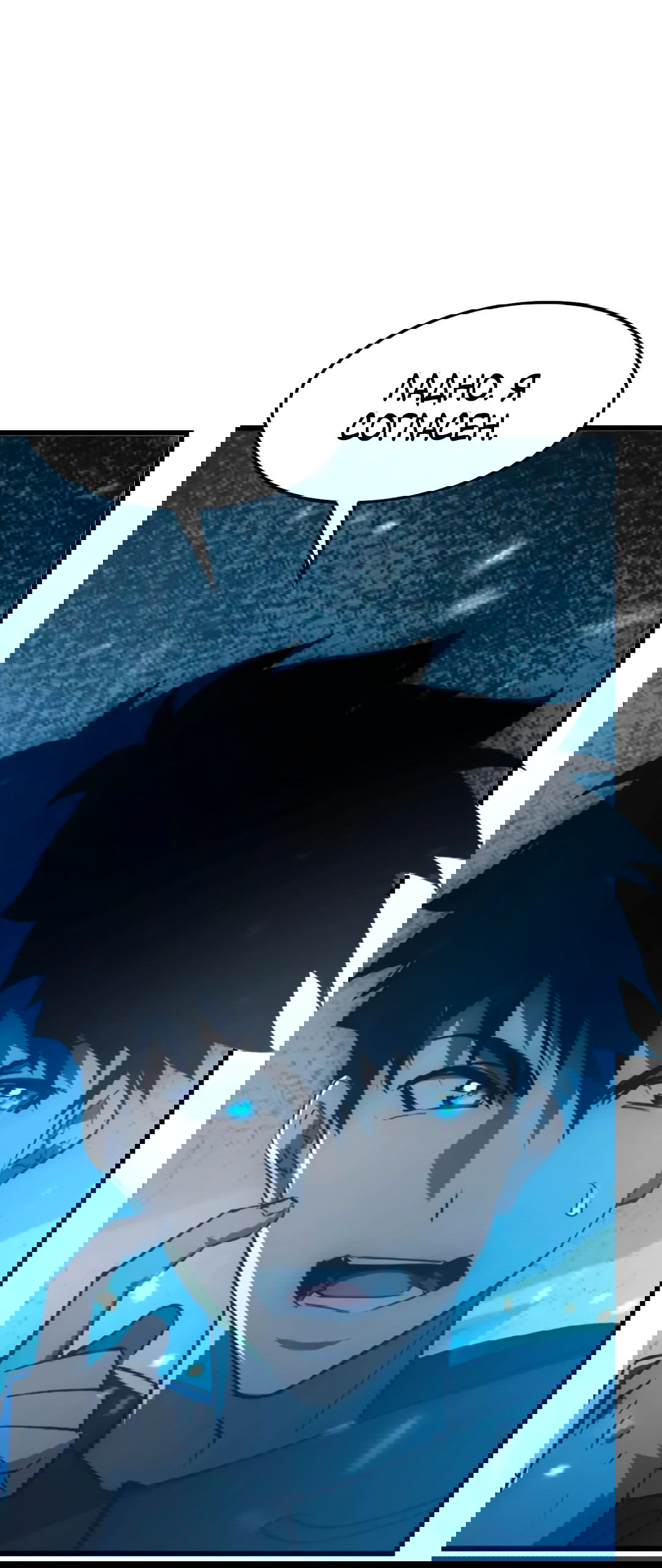 Манга Возвышение воина во время конца света - Глава 150 Страница 58