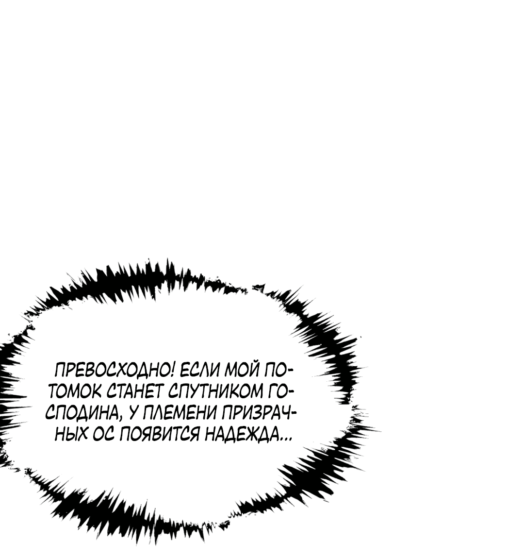 Манга Возвышение воина во время конца света - Глава 150 Страница 59