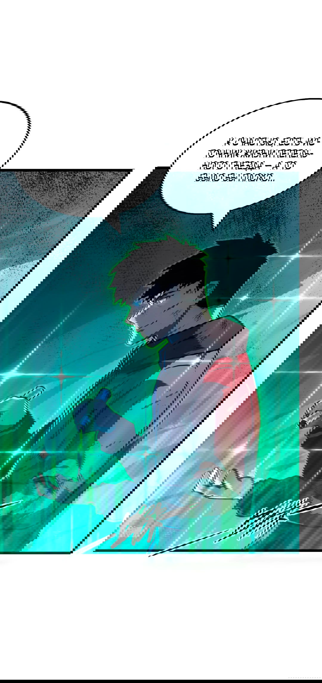 Манга Возвышение воина во время конца света - Глава 150 Страница 16