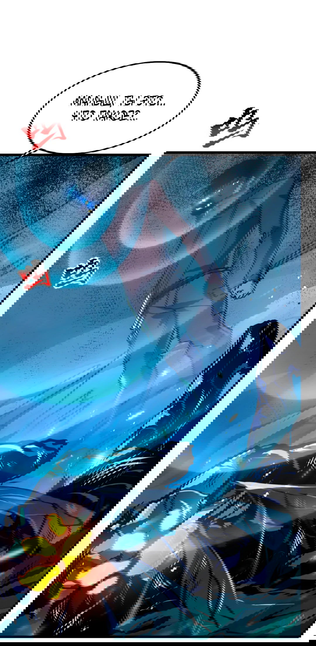 Манга Возвышение воина во время конца света - Глава 150 Страница 22