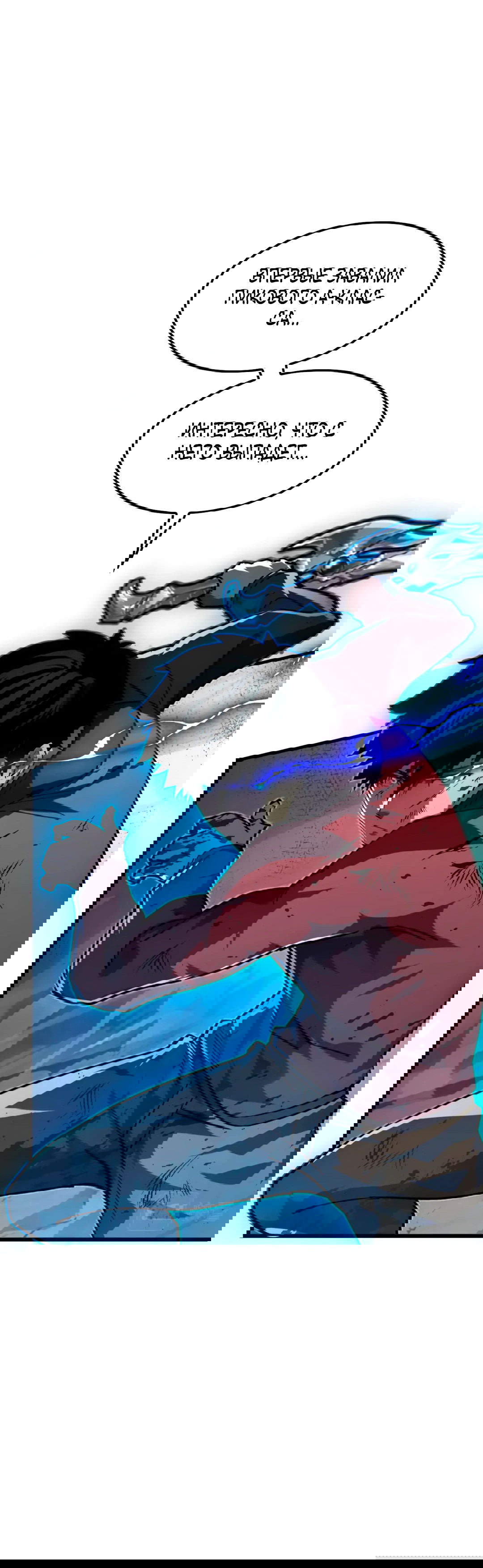 Манга Возвышение воина во время конца света - Глава 150 Страница 20