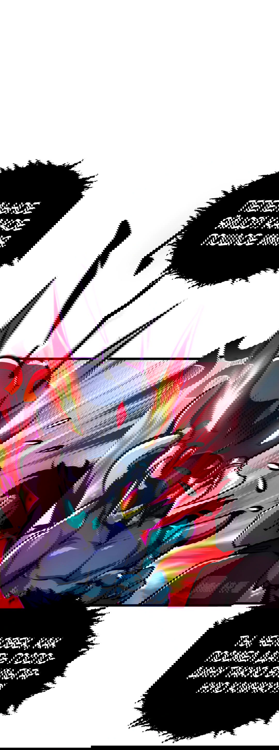 Манга Возвышение воина во время конца света - Глава 150 Страница 40