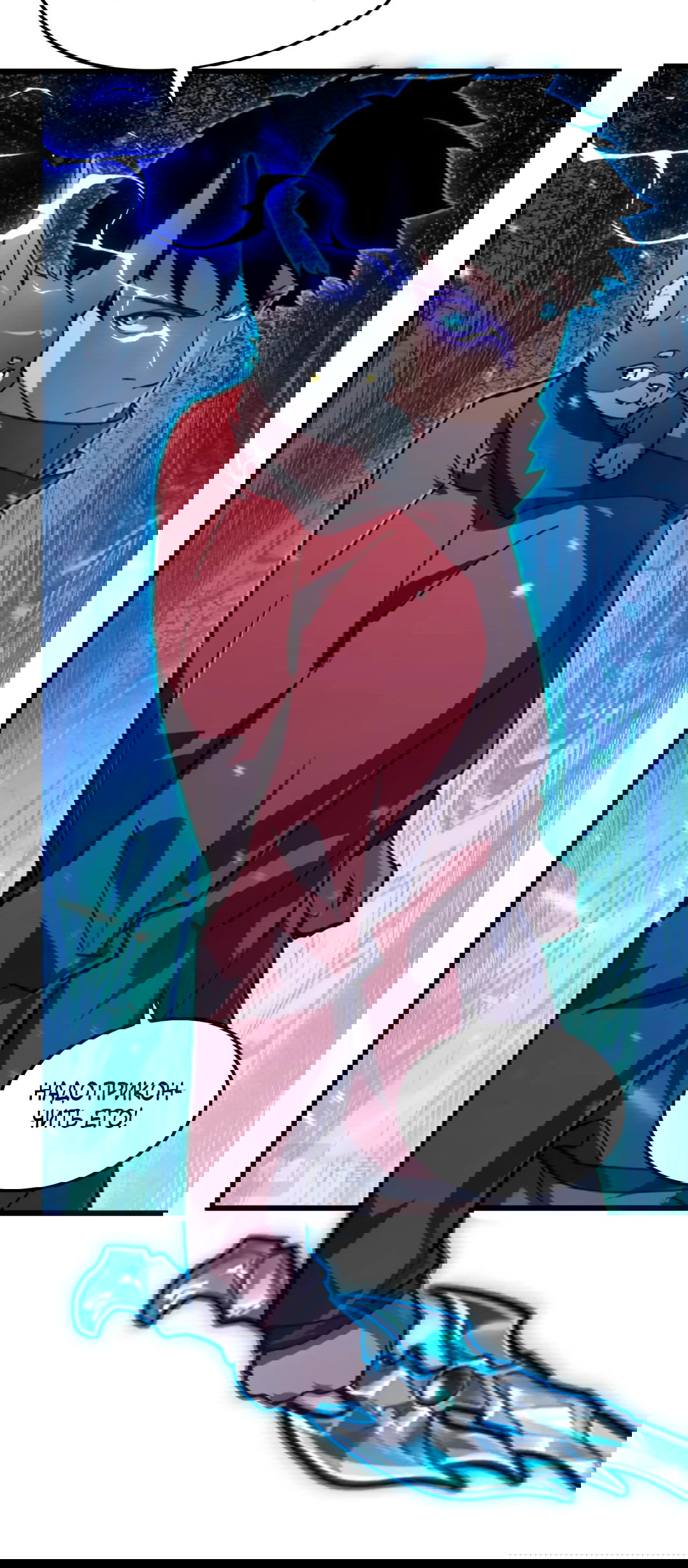 Манга Возвышение воина во время конца света - Глава 150 Страница 29