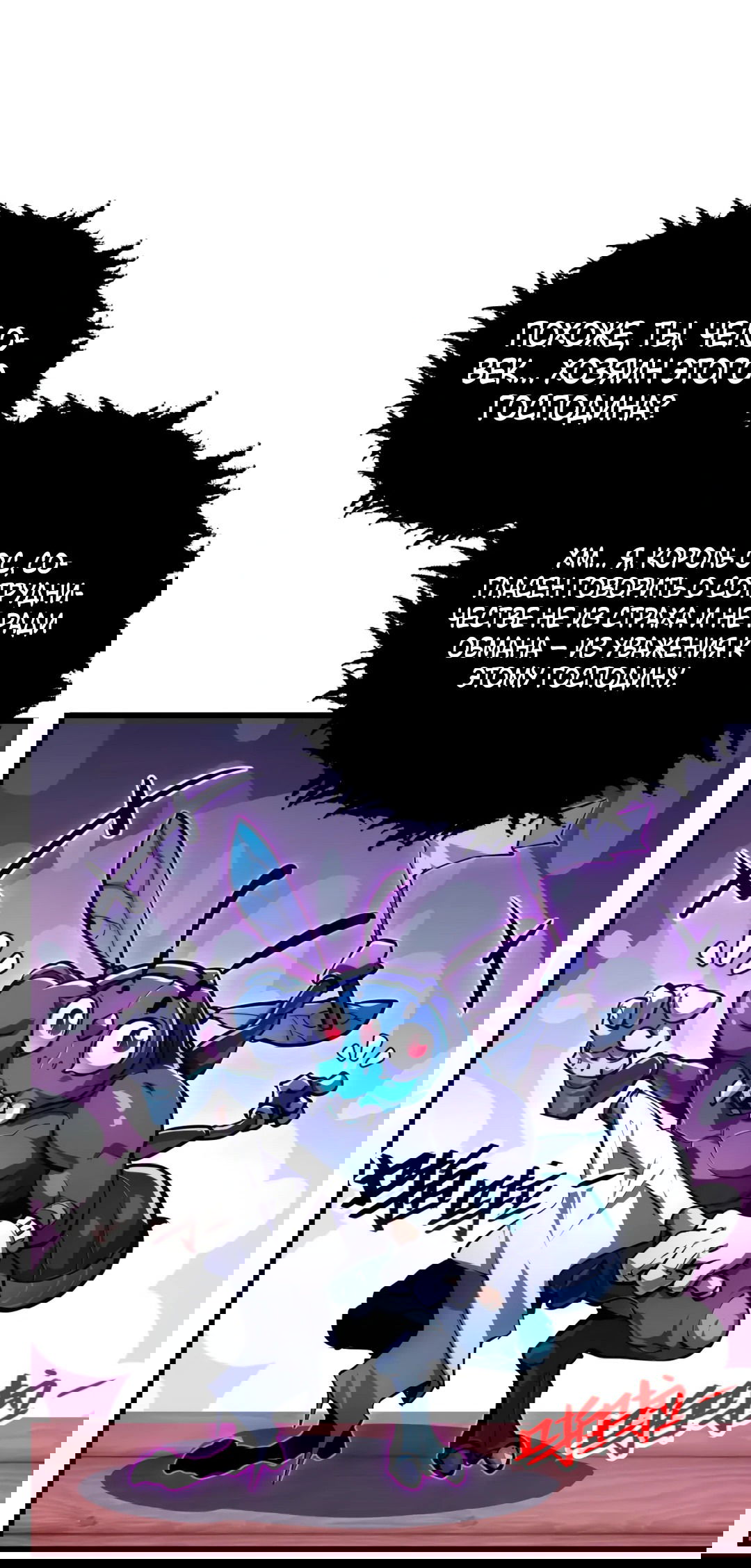 Манга Возвышение воина во время конца света - Глава 150 Страница 34