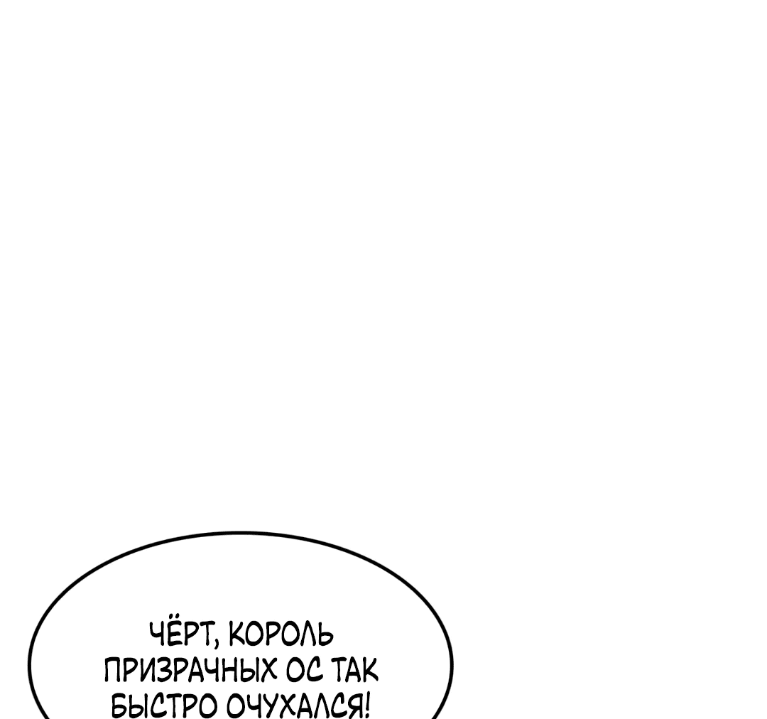 Манга Возвышение воина во время конца света - Глава 150 Страница 28