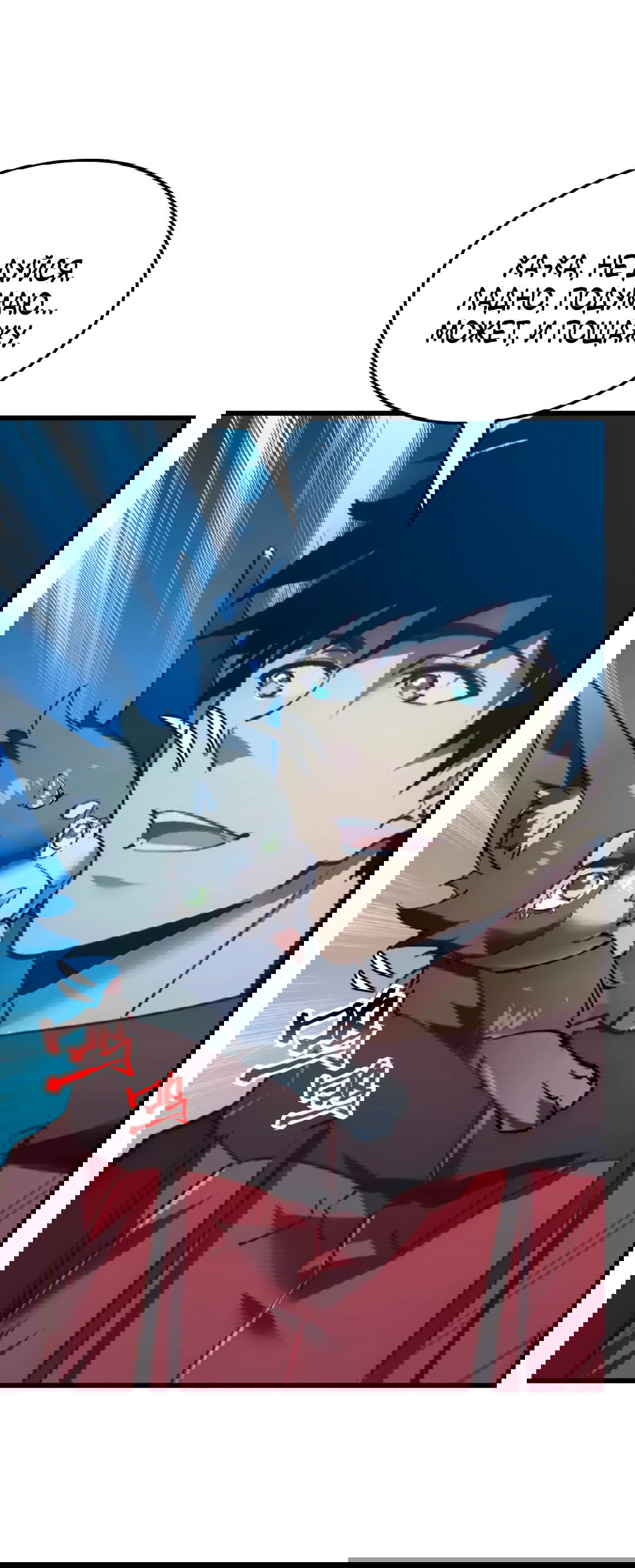 Манга Возвышение воина во время конца света - Глава 150 Страница 33