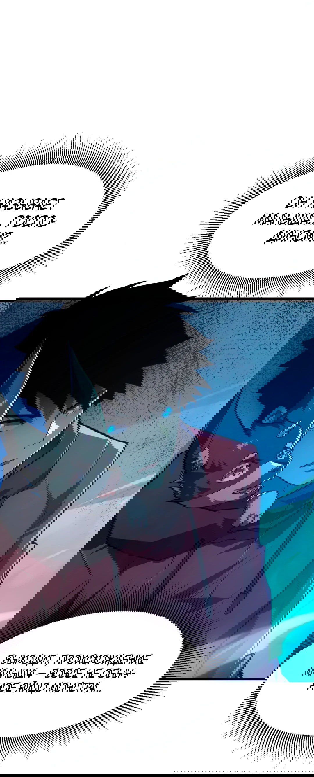 Манга Возвышение воина во время конца света - Глава 150 Страница 35