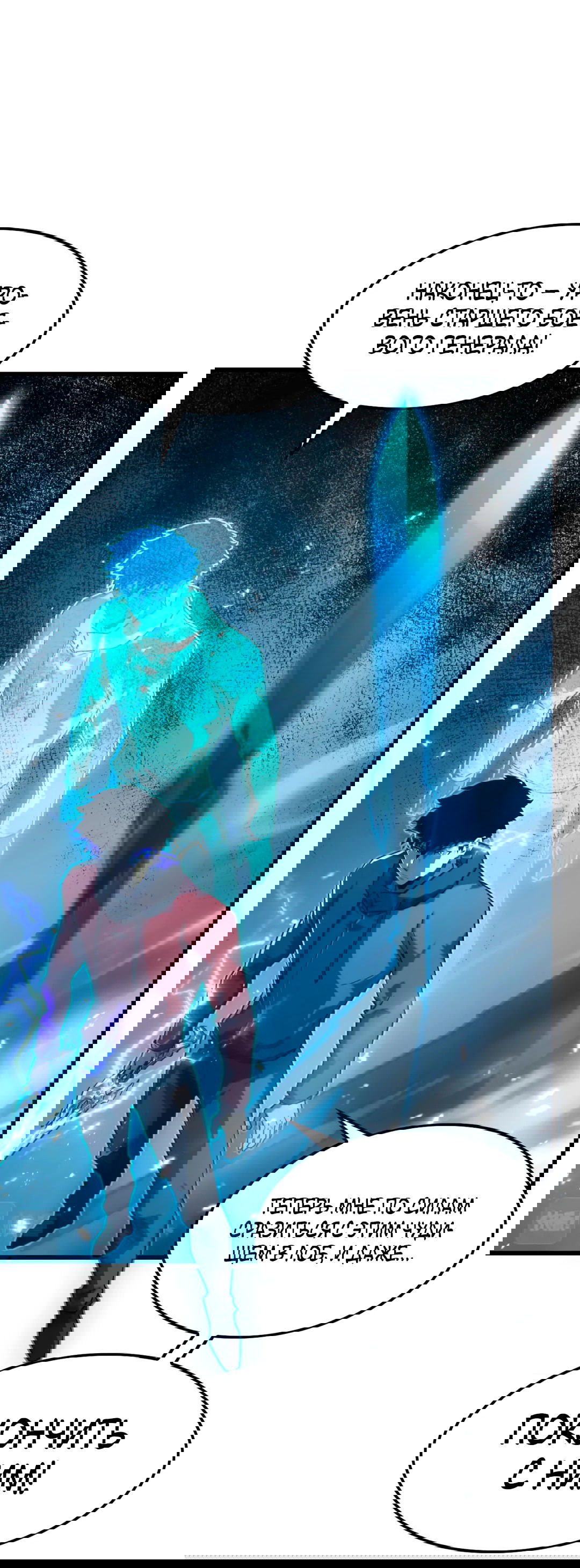 Манга Возвышение воина во время конца света - Глава 150 Страница 2