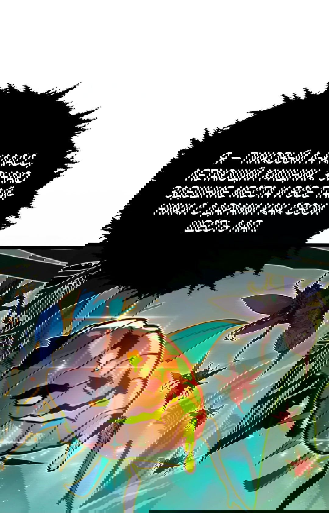 Манга Возвышение воина во время конца света - Глава 150 Страница 37