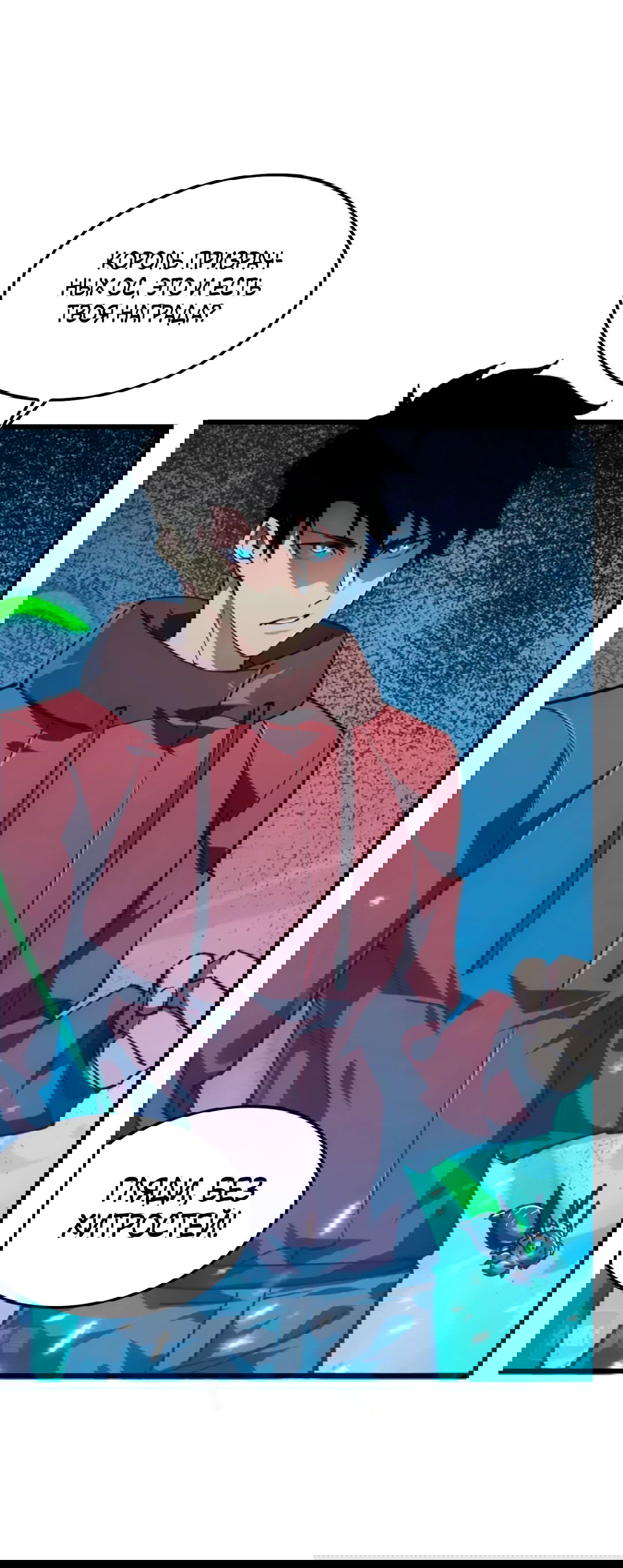 Манга Возвышение воина во время конца света - Глава 150 Страница 54