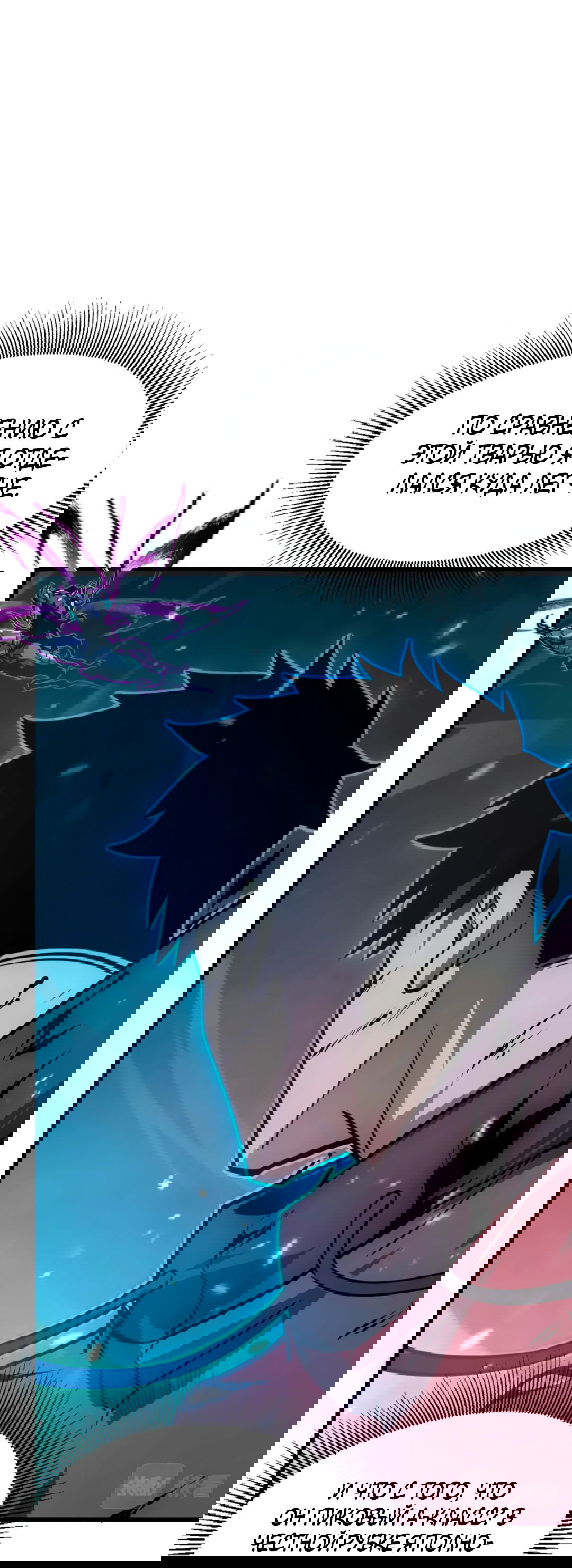 Манга Возвышение воина во время конца света - Глава 150 Страница 7