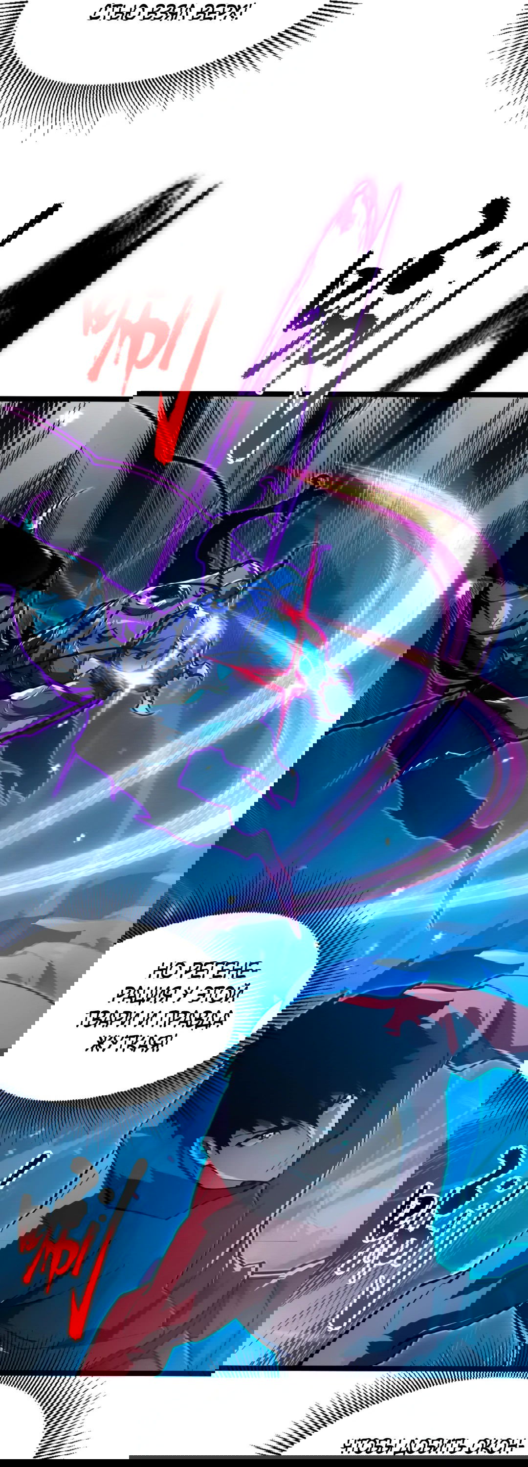 Манга Возвышение воина во время конца света - Глава 150 Страница 8