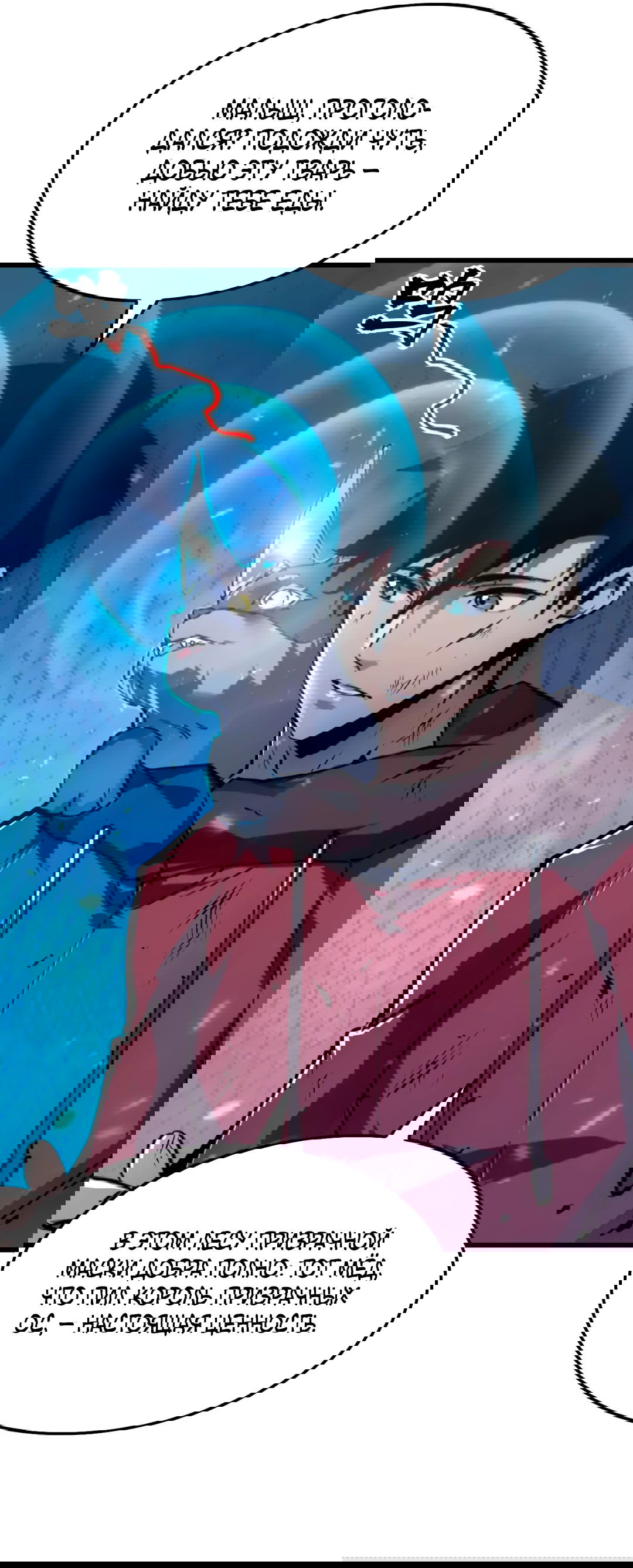 Манга Возвышение воина во время конца света - Глава 150 Страница 21