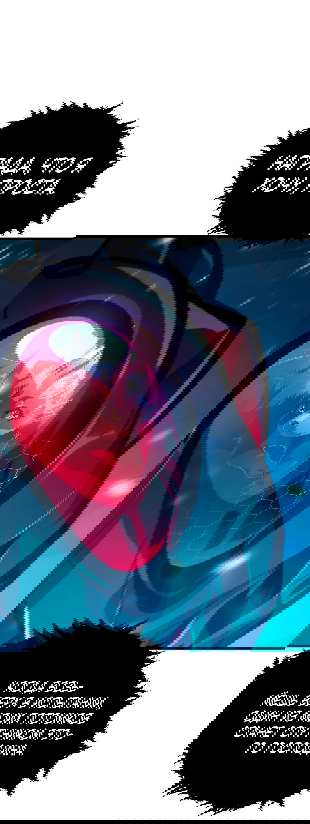 Манга Возвышение воина во время конца света - Глава 150 Страница 46