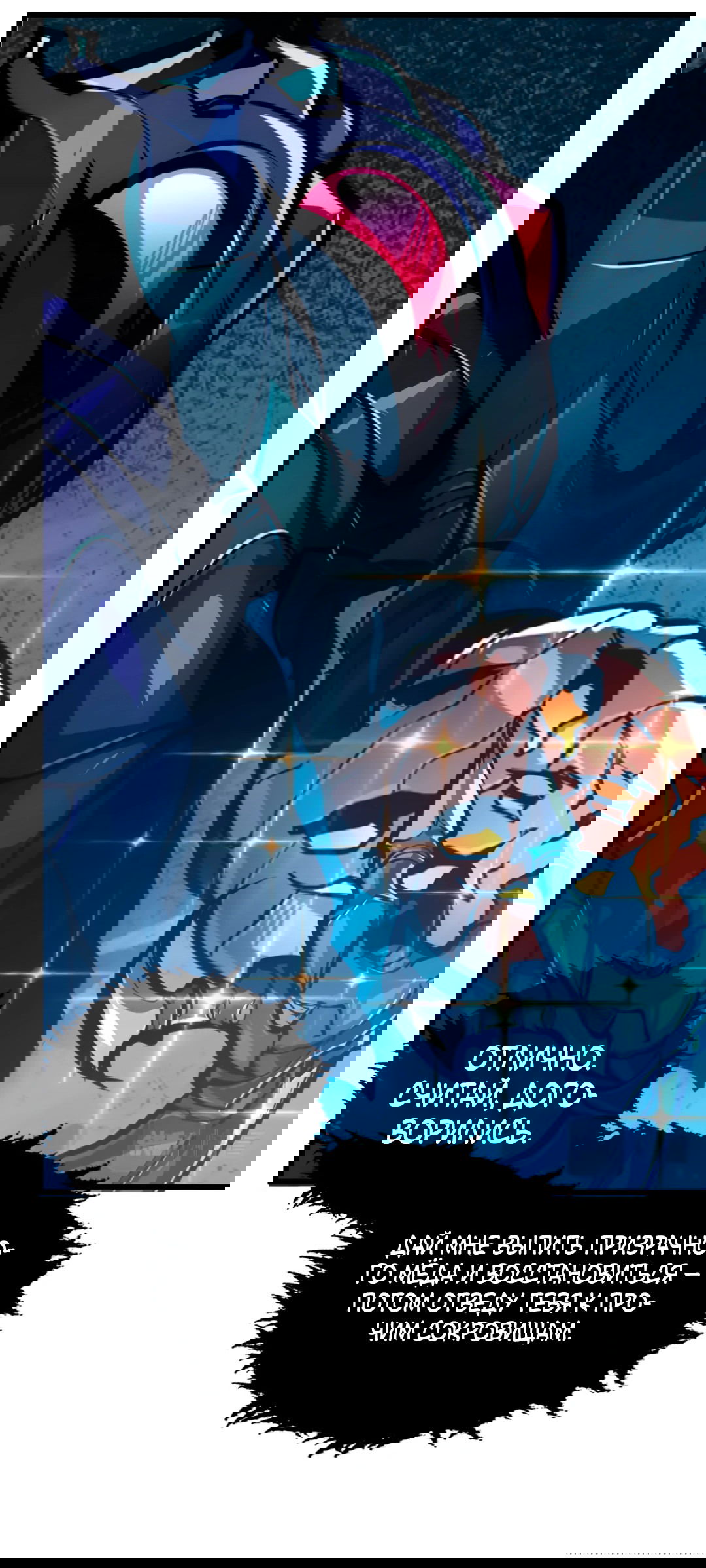 Манга Возвышение воина во время конца света - Глава 150 Страница 60