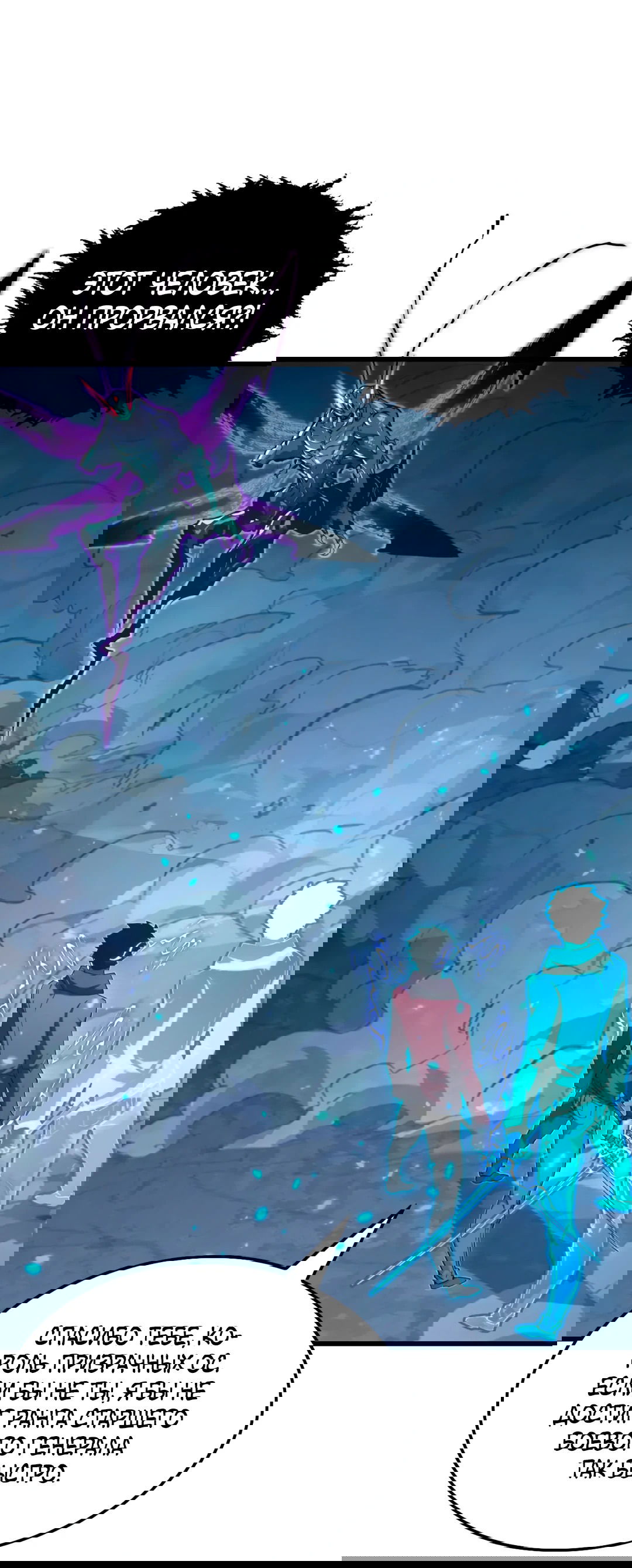 Манга Возвышение воина во время конца света - Глава 150 Страница 1