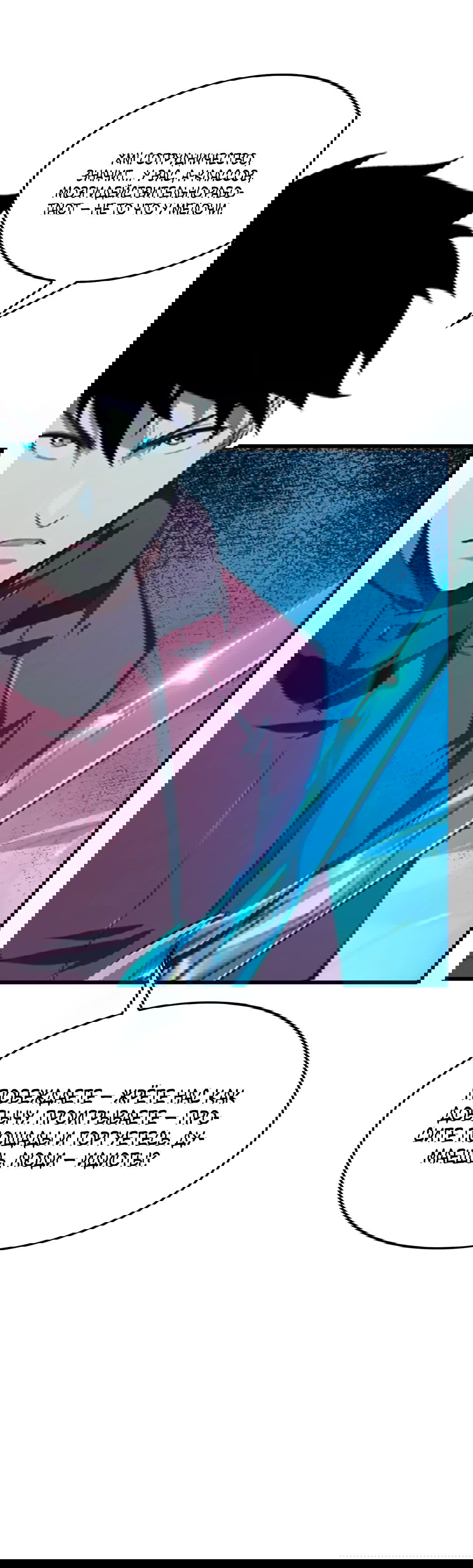 Манга Возвышение воина во время конца света - Глава 150 Страница 31