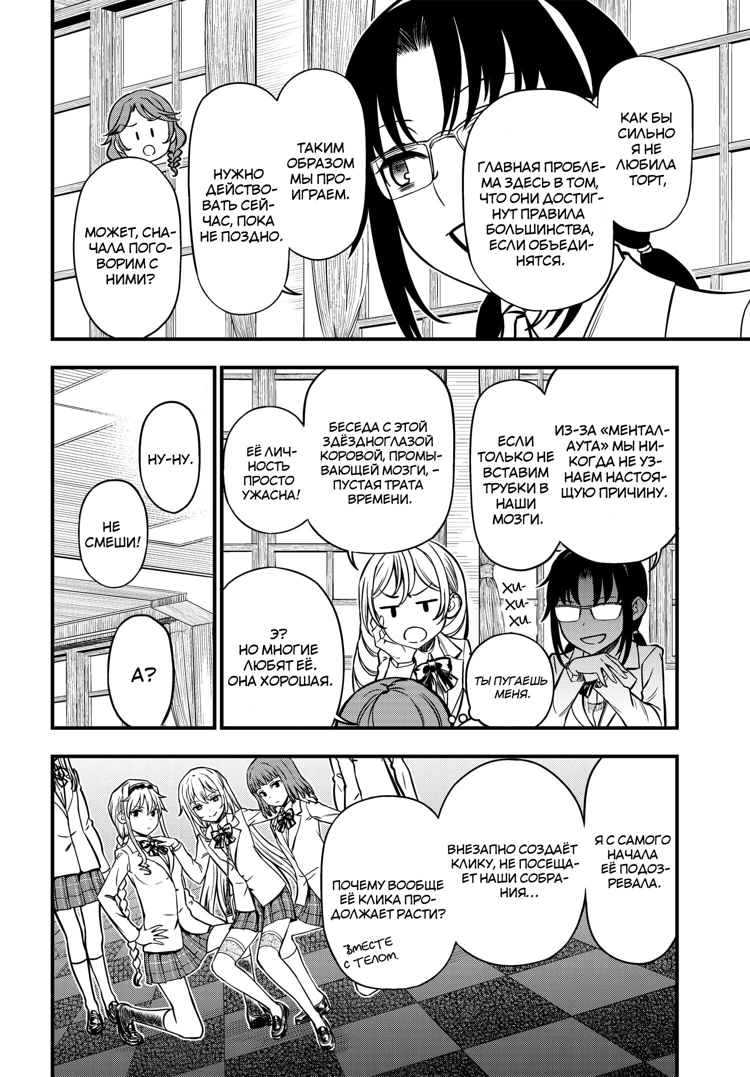 Манга Некий научный Менталаут - Глава 7 Страница 6