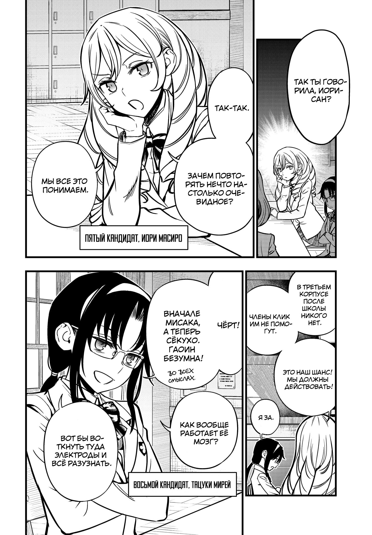 Манга Некий научный Менталаут - Глава 7 Страница 4