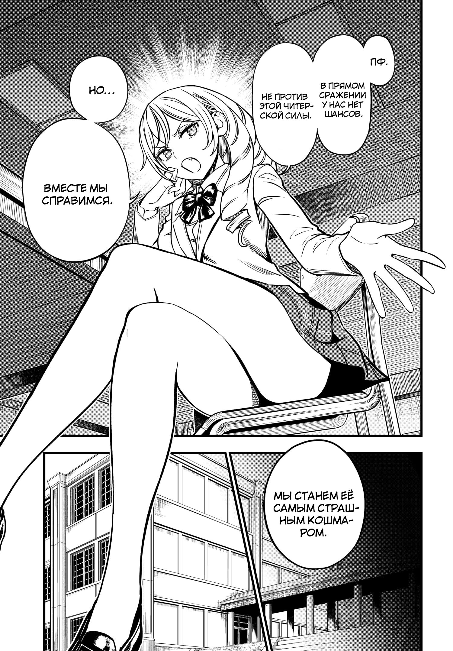 Манга Некий научный Менталаут - Глава 7 Страница 23