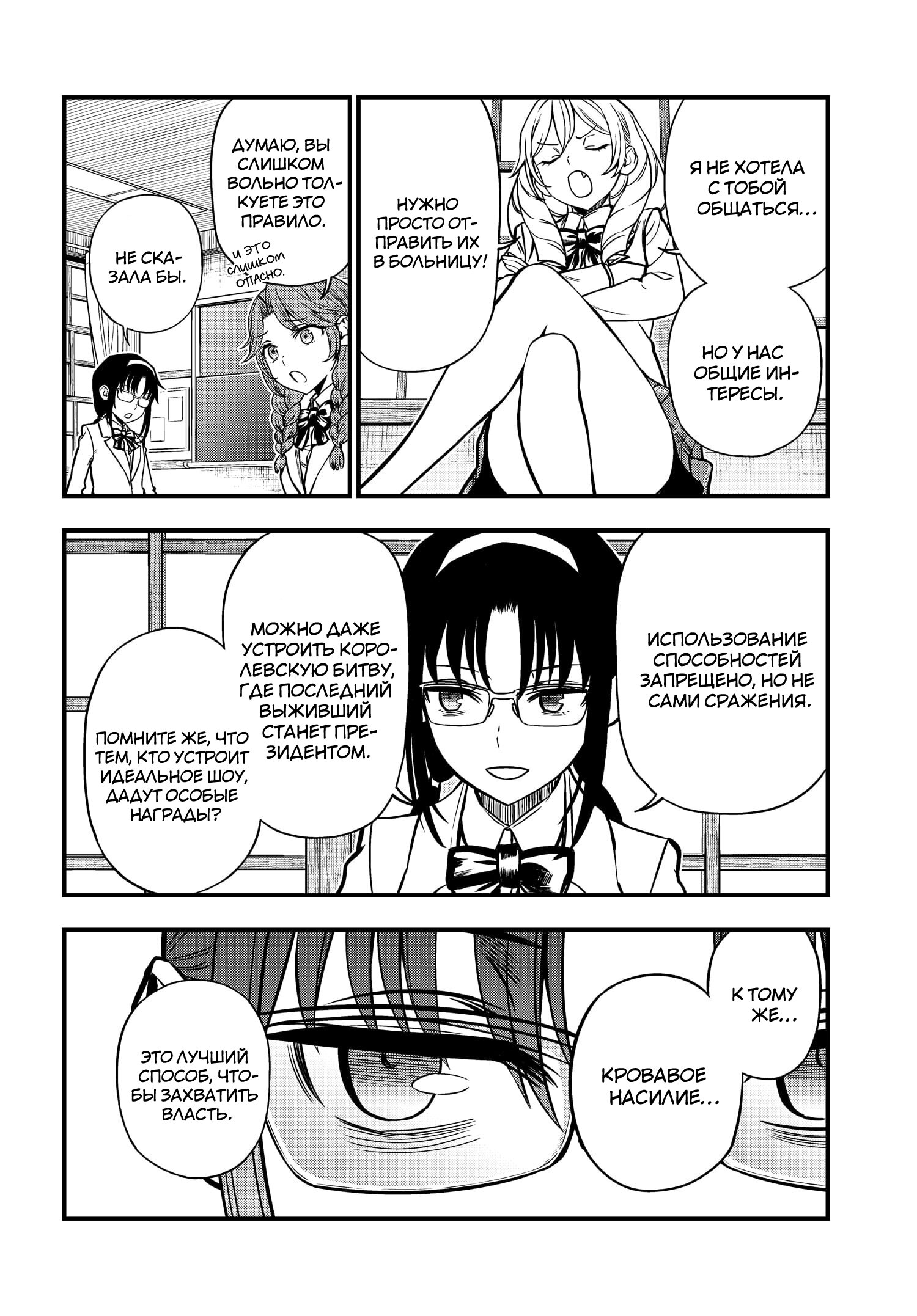 Манга Некий научный Менталаут - Глава 7 Страница 10