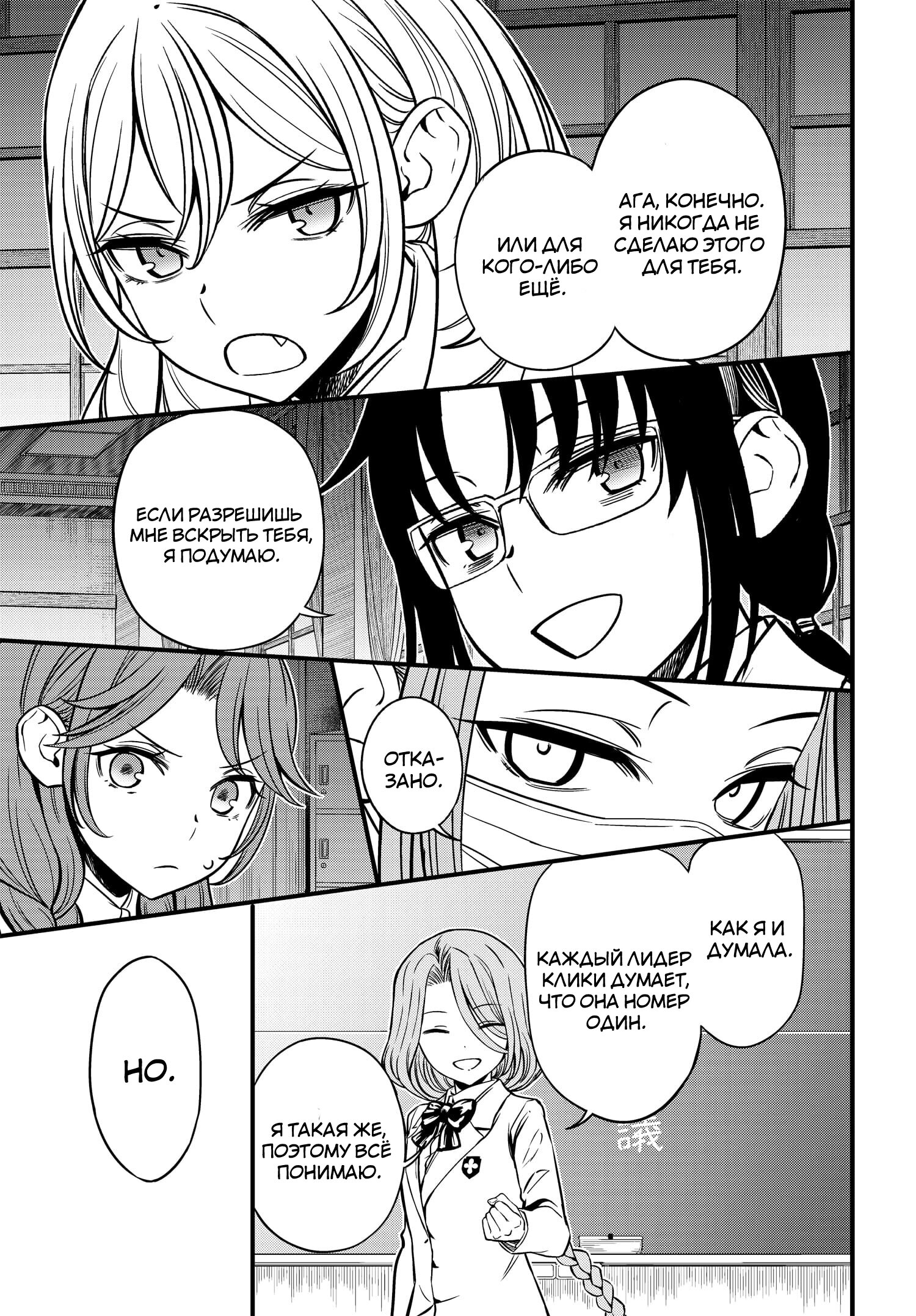 Манга Некий научный Менталаут - Глава 7 Страница 19