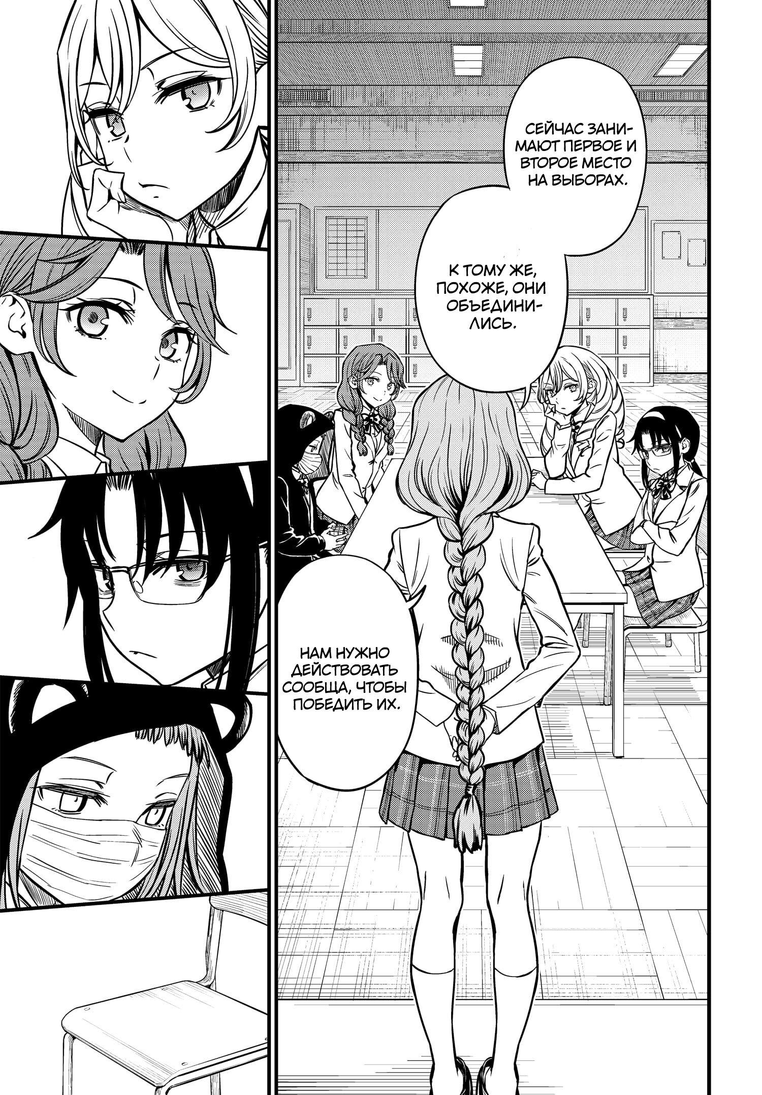 Манга Некий научный Менталаут - Глава 7 Страница 3