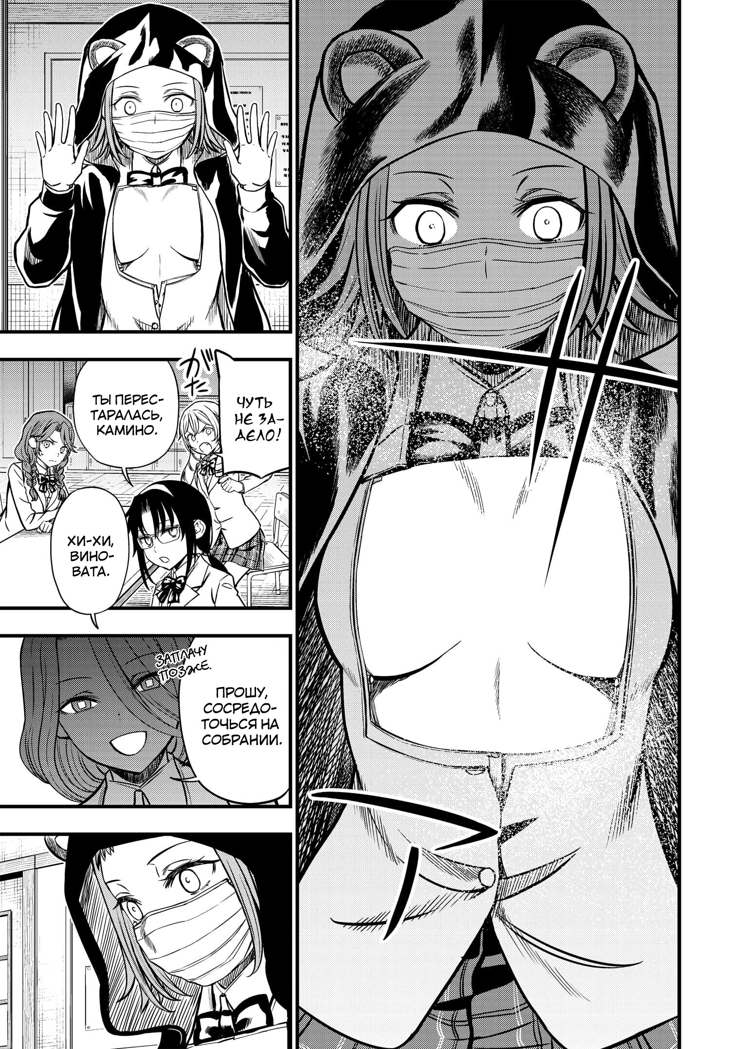Манга Некий научный Менталаут - Глава 7 Страница 13