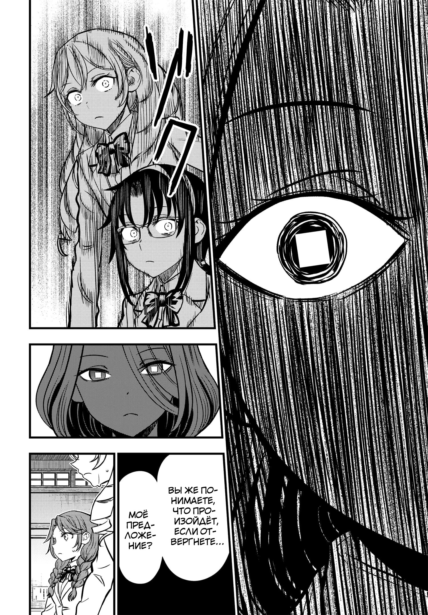 Манга Некий научный Менталаут - Глава 7 Страница 20