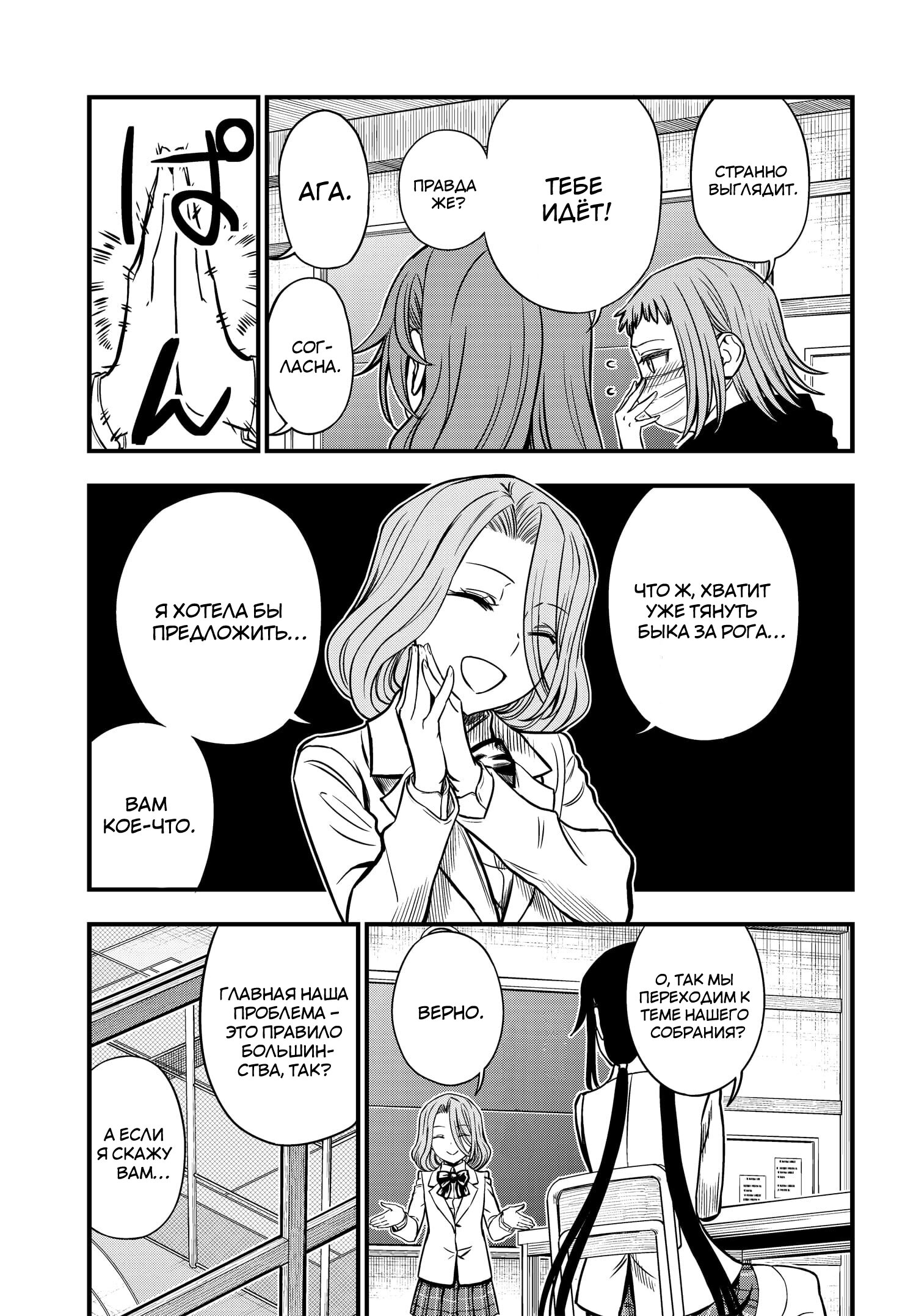 Манга Некий научный Менталаут - Глава 7 Страница 15