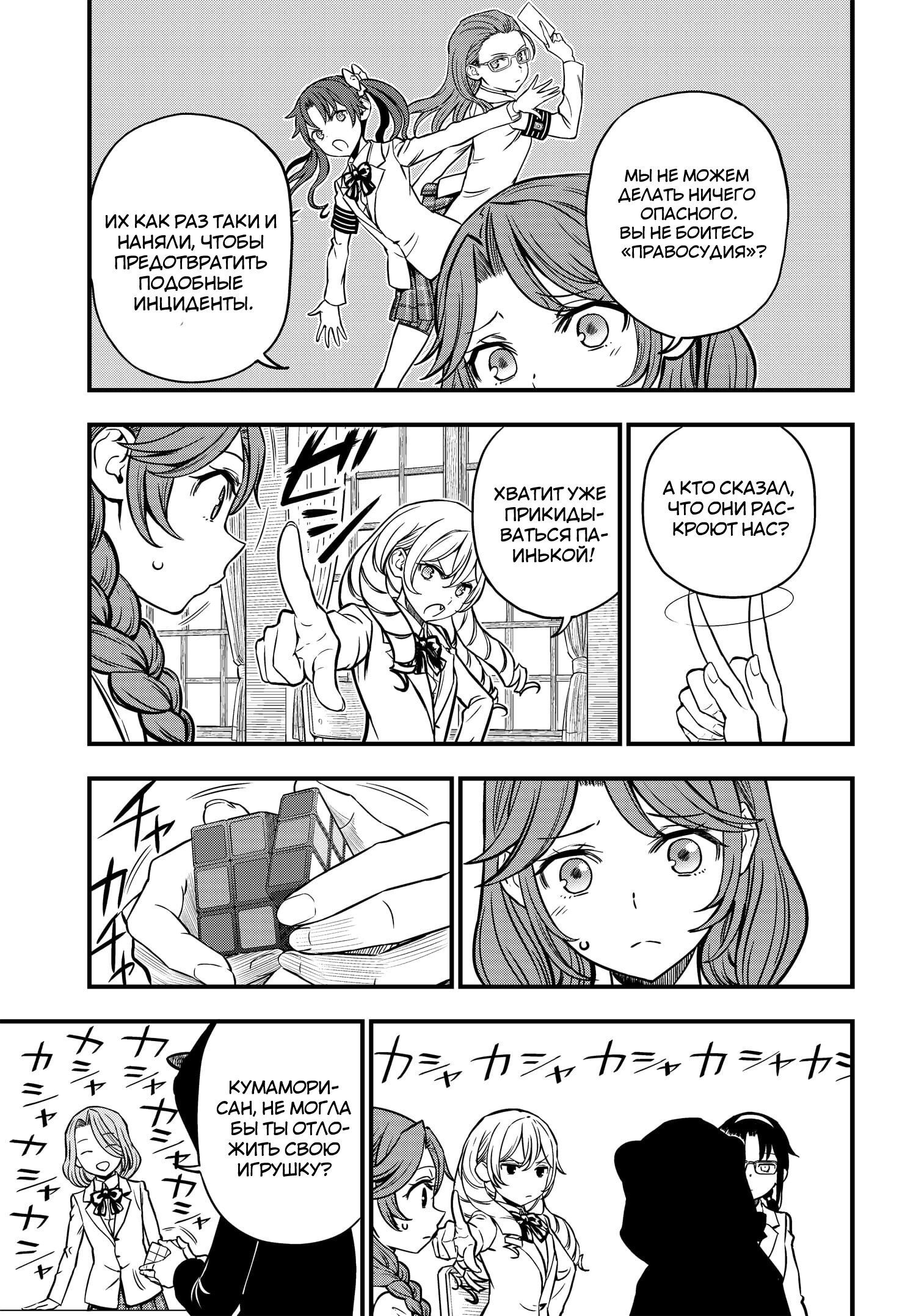 Манга Некий научный Менталаут - Глава 7 Страница 11