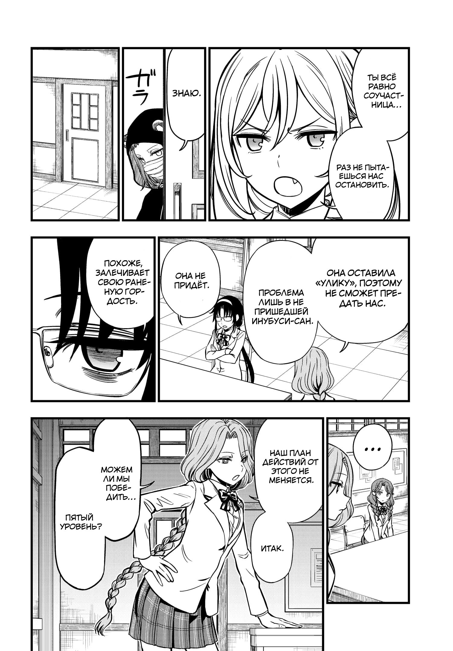 Манга Некий научный Менталаут - Глава 7 Страница 22