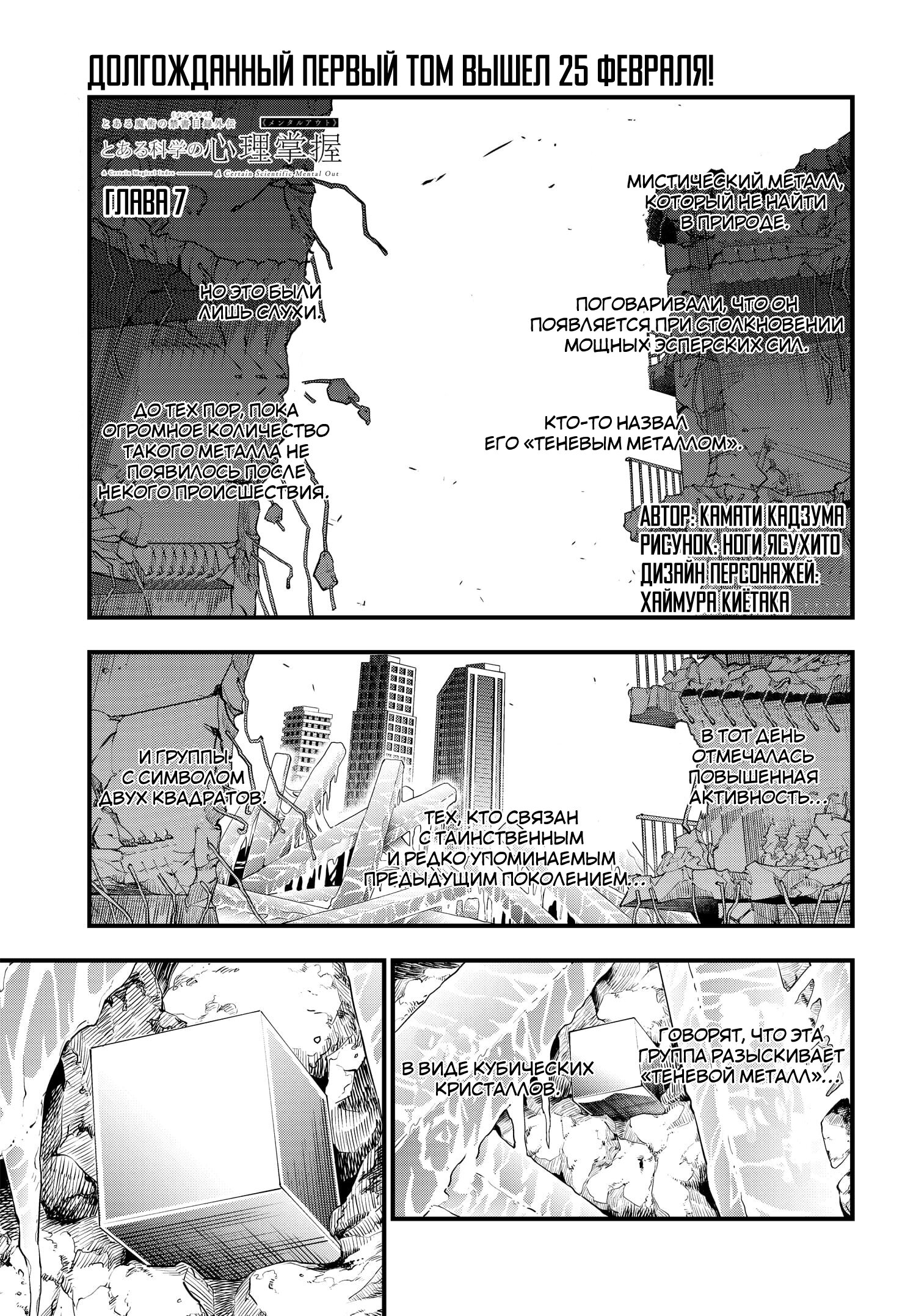 Манга Некий научный Менталаут - Глава 7 Страница 1