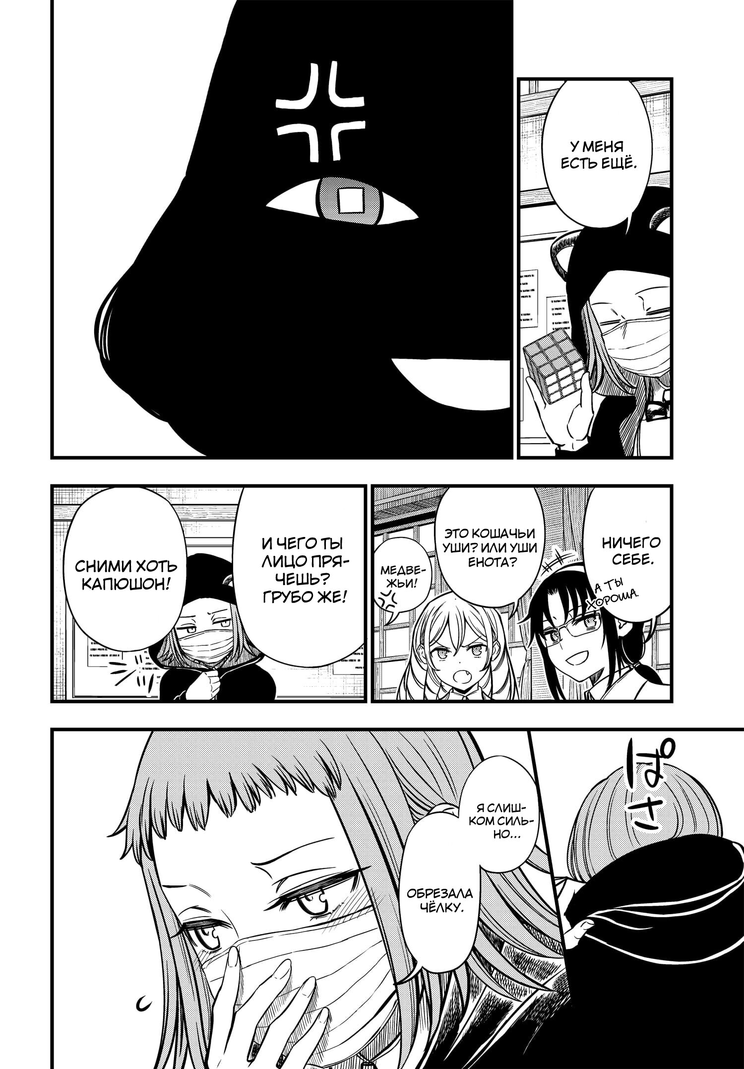 Манга Некий научный Менталаут - Глава 7 Страница 14