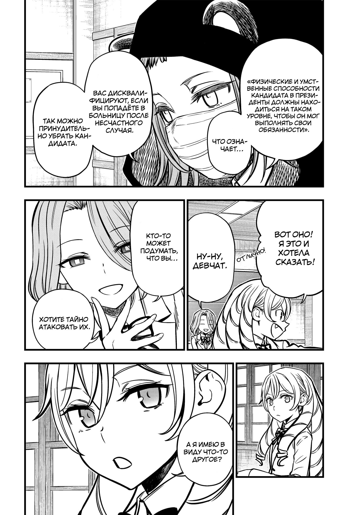 Манга Некий научный Менталаут - Глава 7 Страница 8