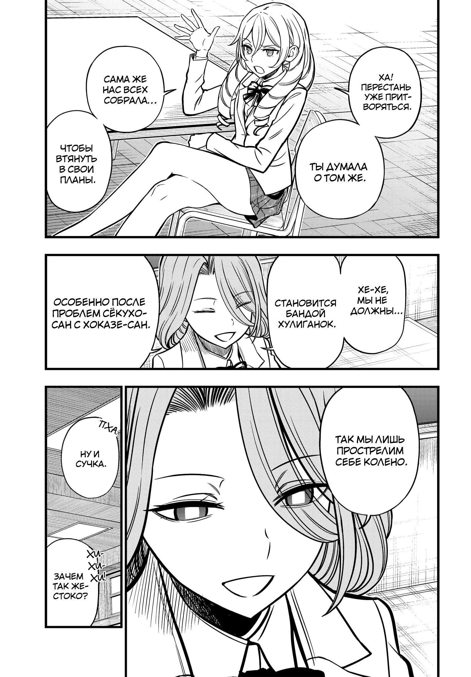 Манга Некий научный Менталаут - Глава 7 Страница 9