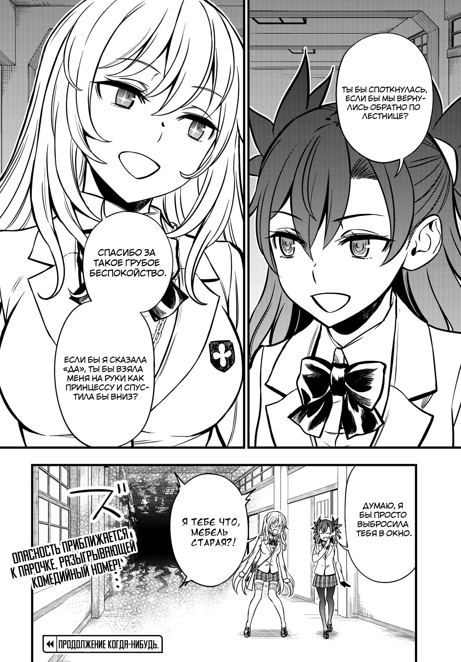 Манга Некий научный Менталаут - Глава 7 Страница 24