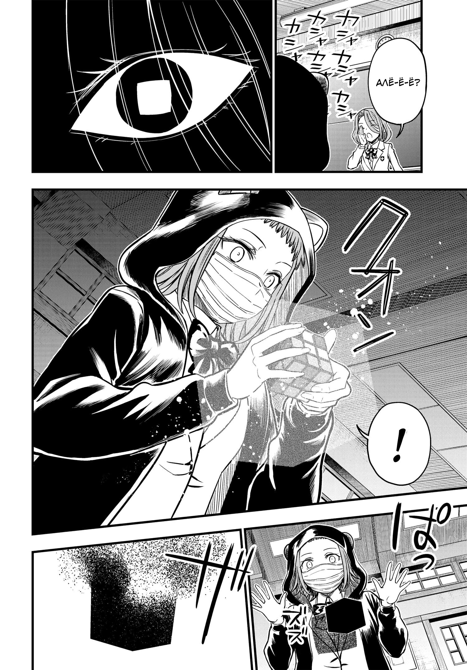 Манга Некий научный Менталаут - Глава 7 Страница 12