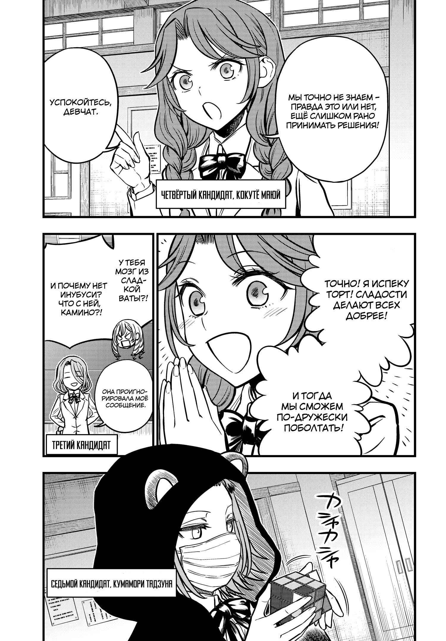 Манга Некий научный Менталаут - Глава 7 Страница 5