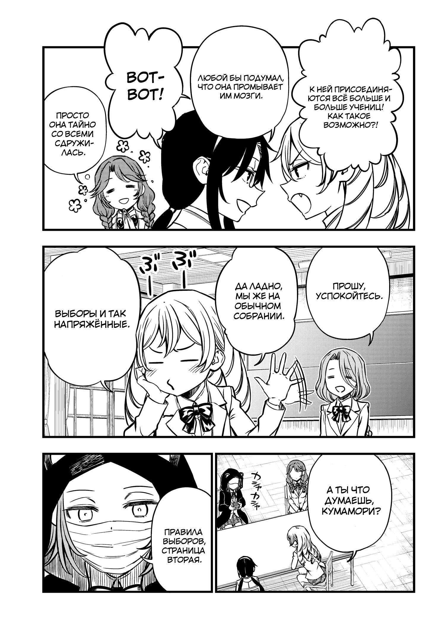 Манга Некий научный Менталаут - Глава 7 Страница 7