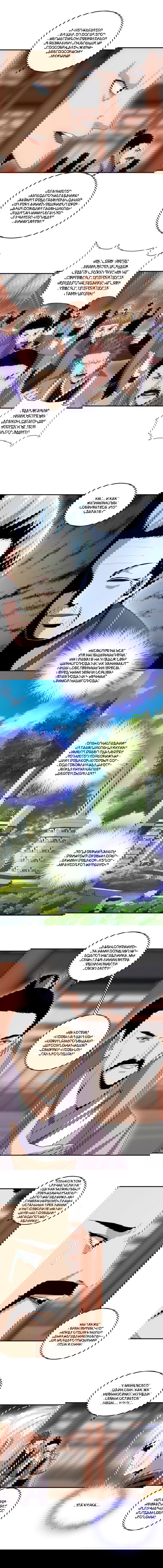 Манга Вечный первый бог - Глава 74 Страница 4