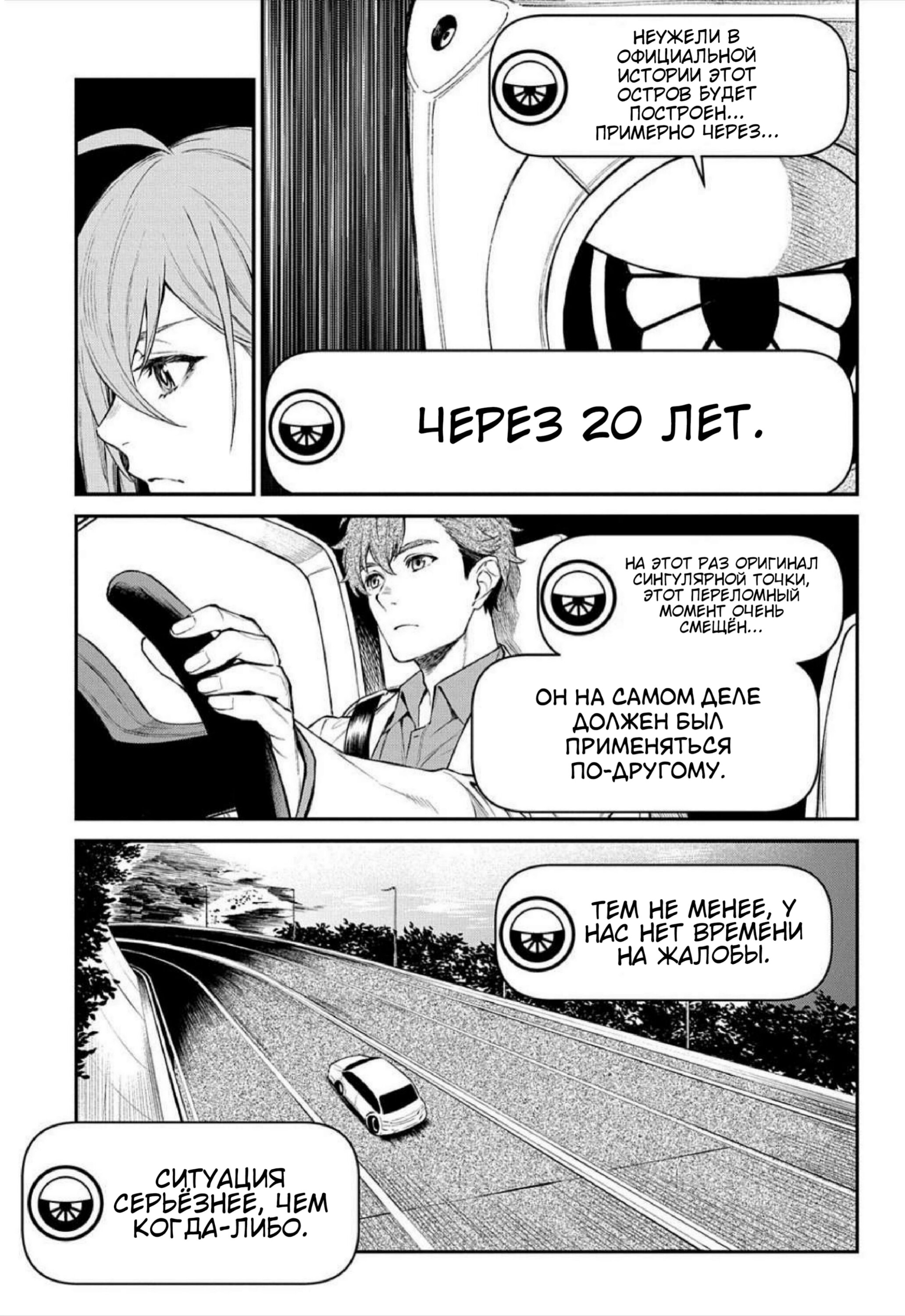 Манга Виви: Песнь флюоритового глаза - Глава 13 Страница 6