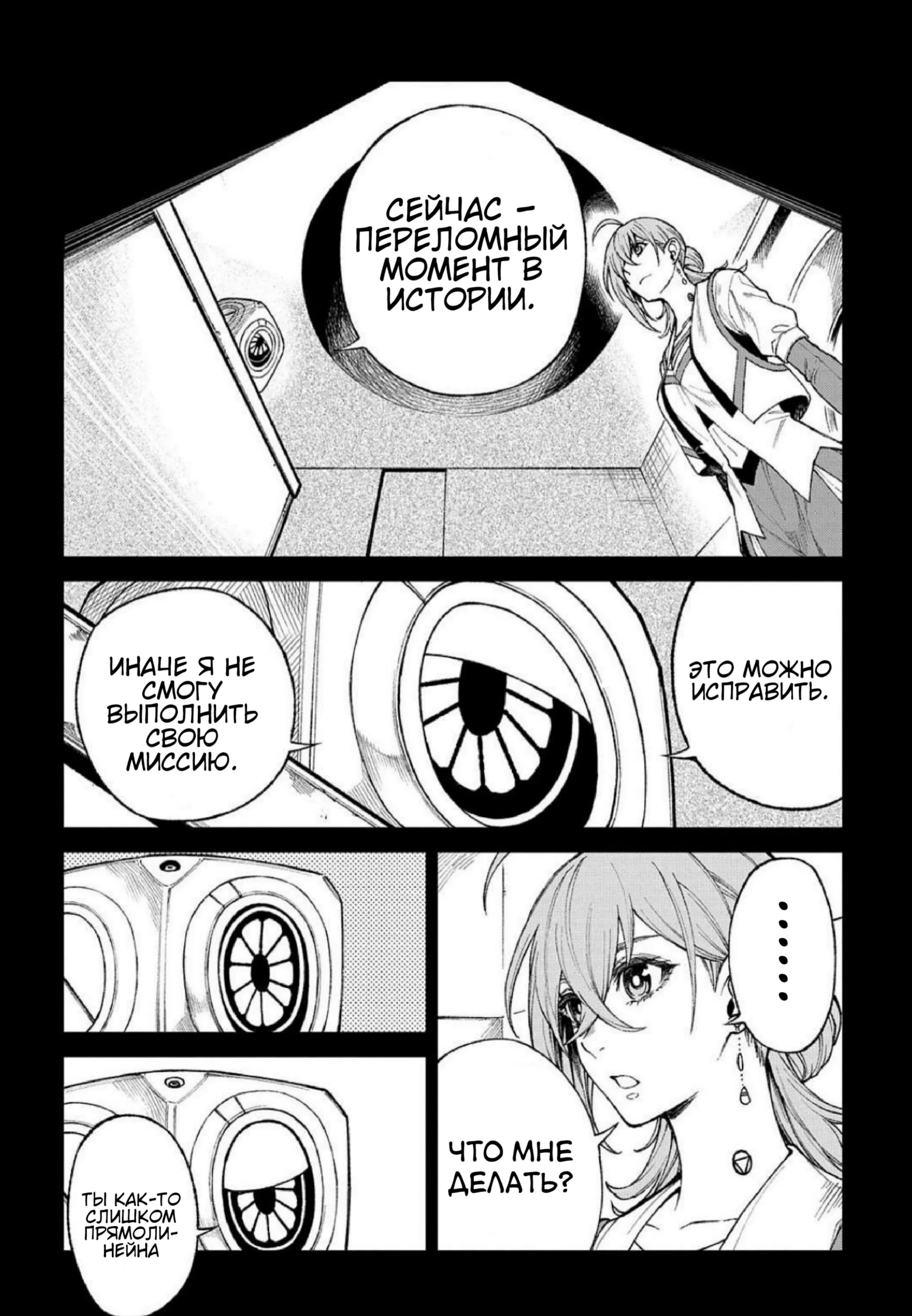 Манга Виви: Песнь флюоритового глаза - Глава 13 Страница 18