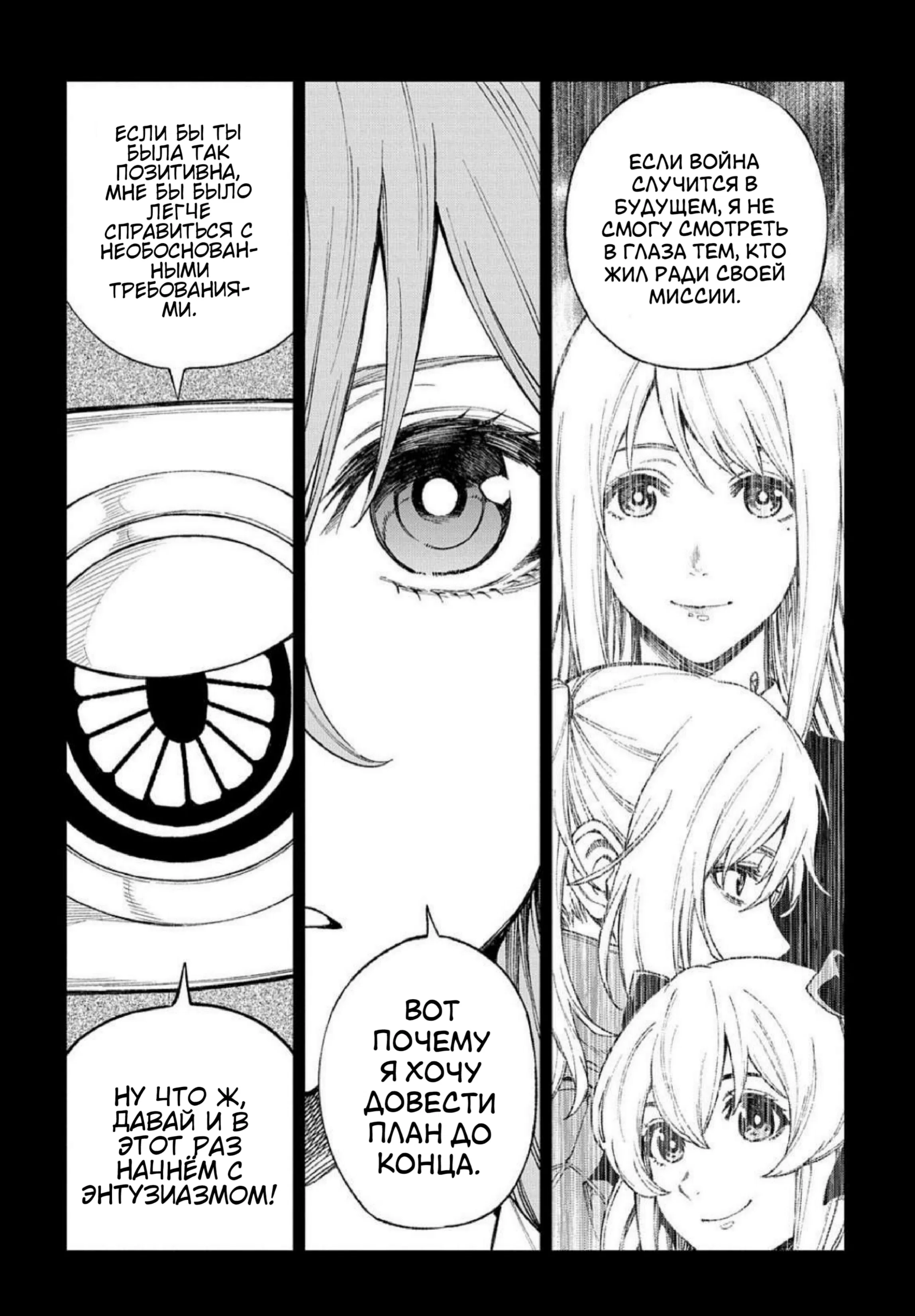 Манга Виви: Песнь флюоритового глаза - Глава 13 Страница 20