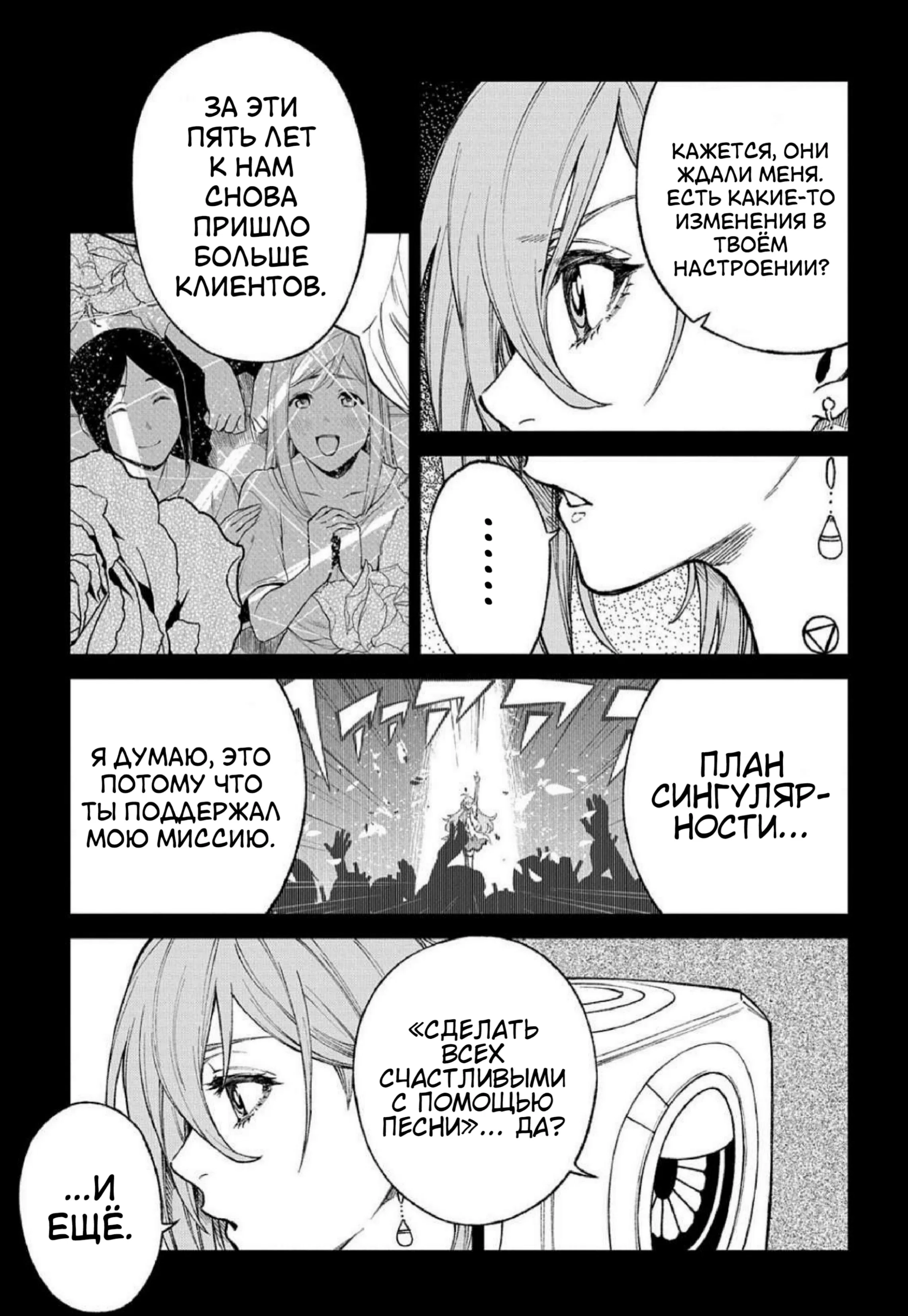 Манга Виви: Песнь флюоритового глаза - Глава 13 Страница 19