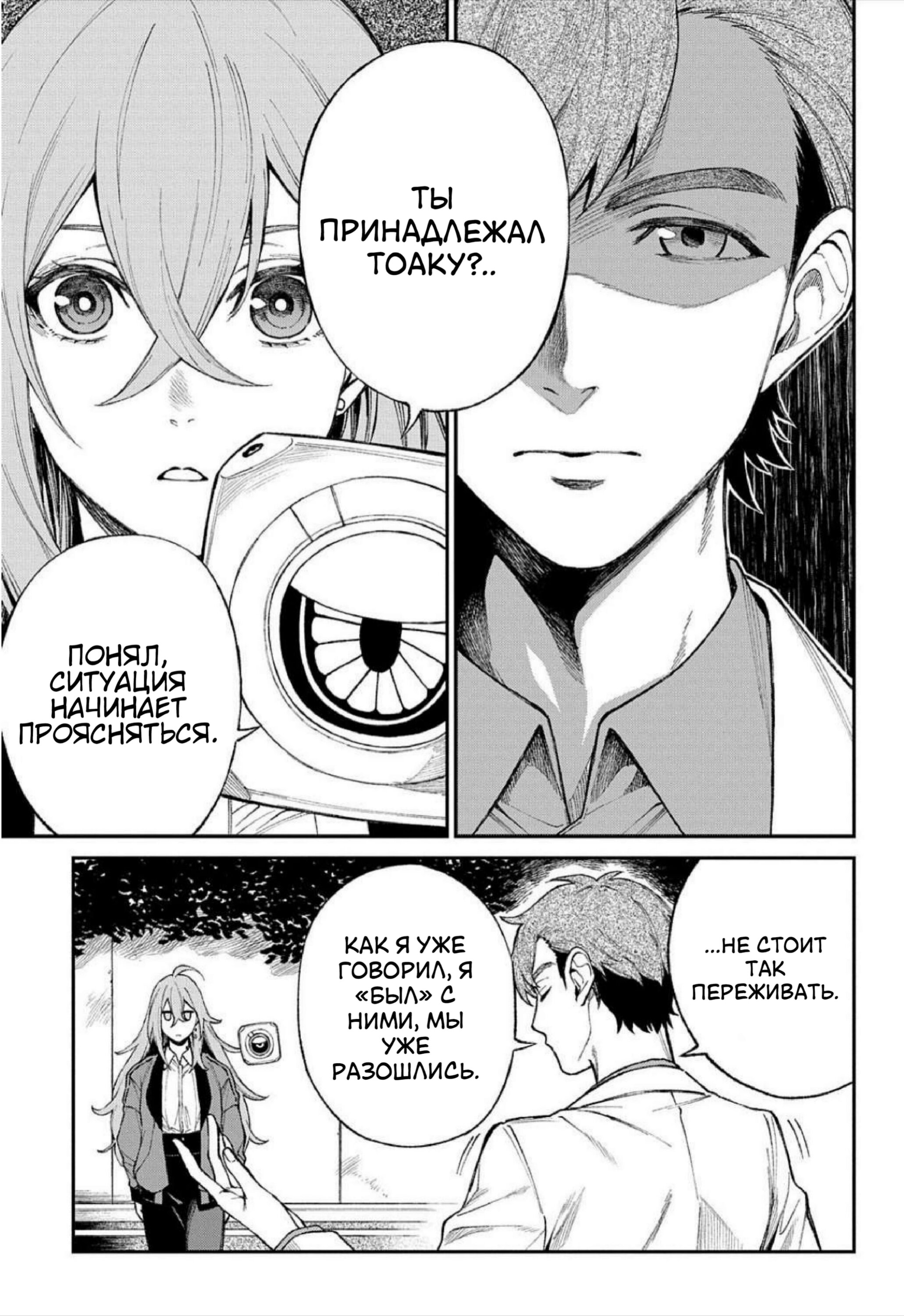 Манга Виви: Песнь флюоритового глаза - Глава 13 Страница 2