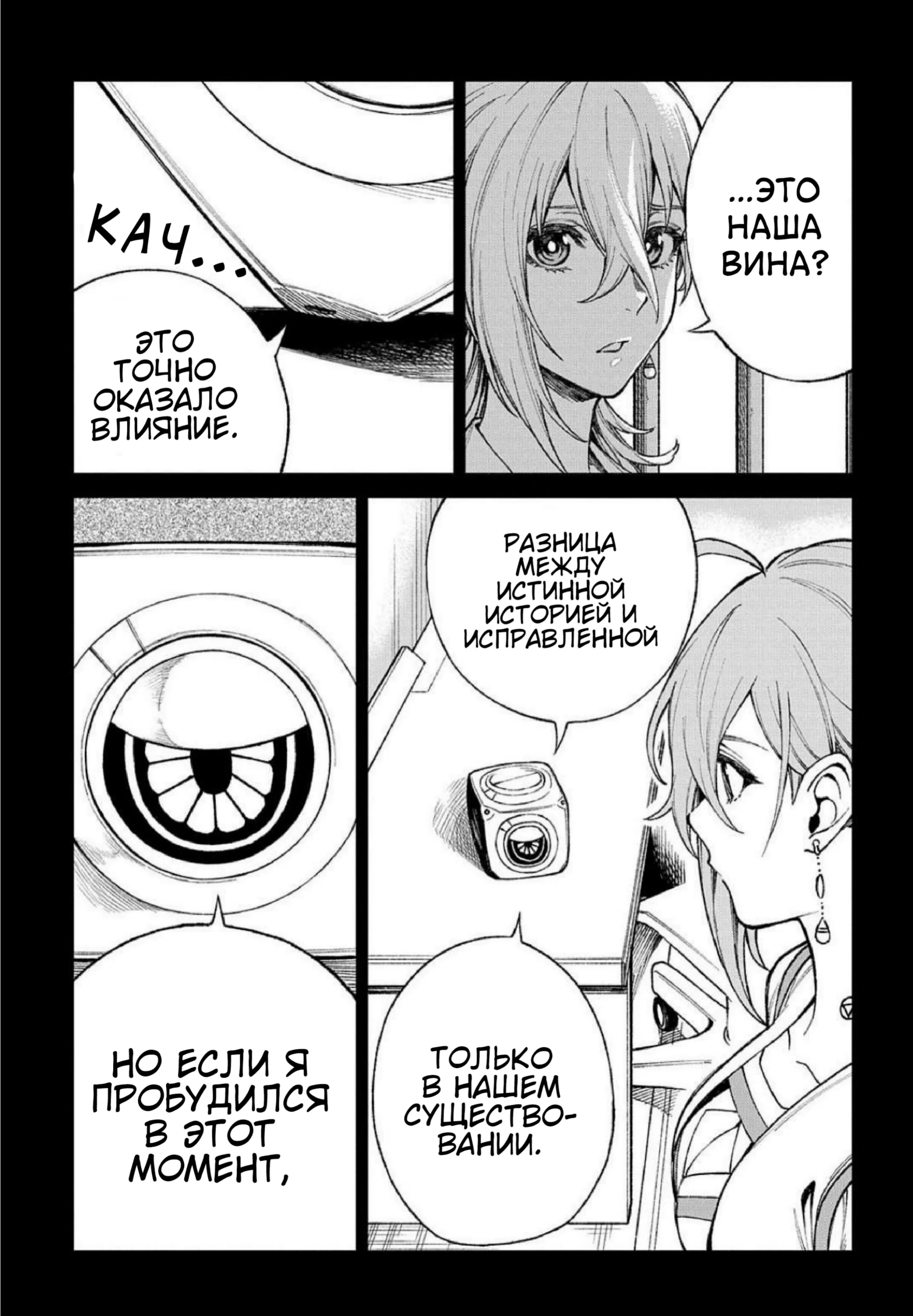 Манга Виви: Песнь флюоритового глаза - Глава 13 Страница 17